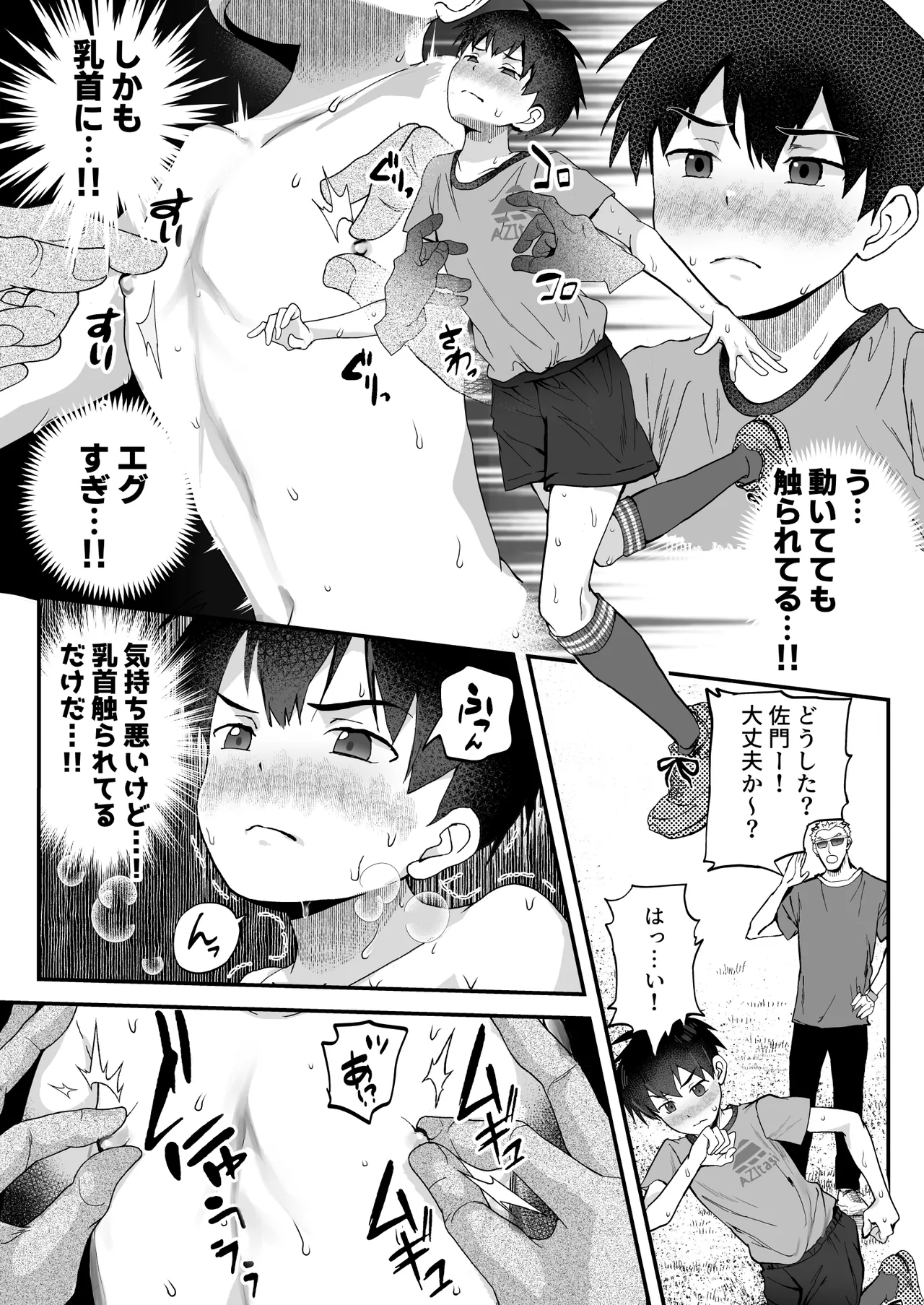 育成アプリでMAX快感調教 - page21
