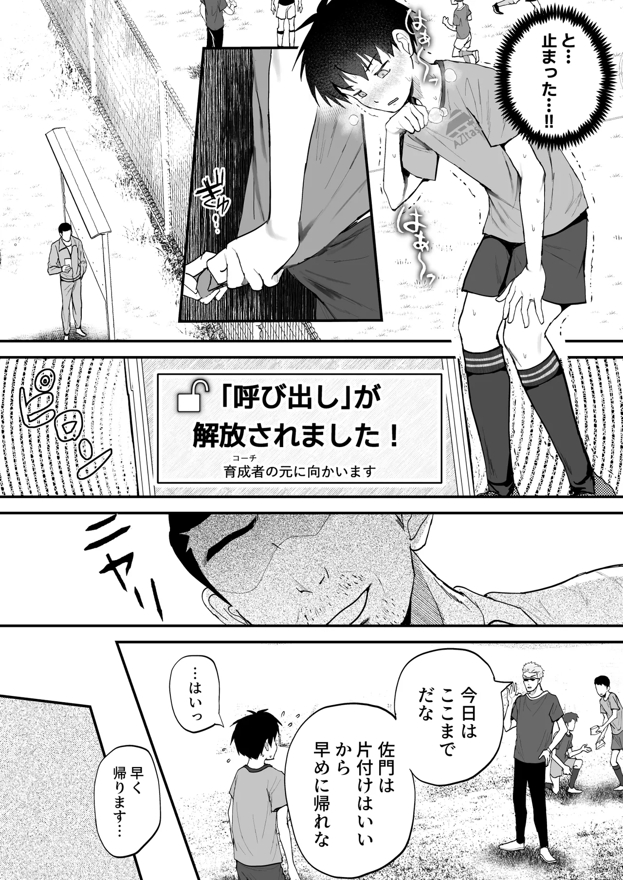 育成アプリでMAX快感調教 - page23