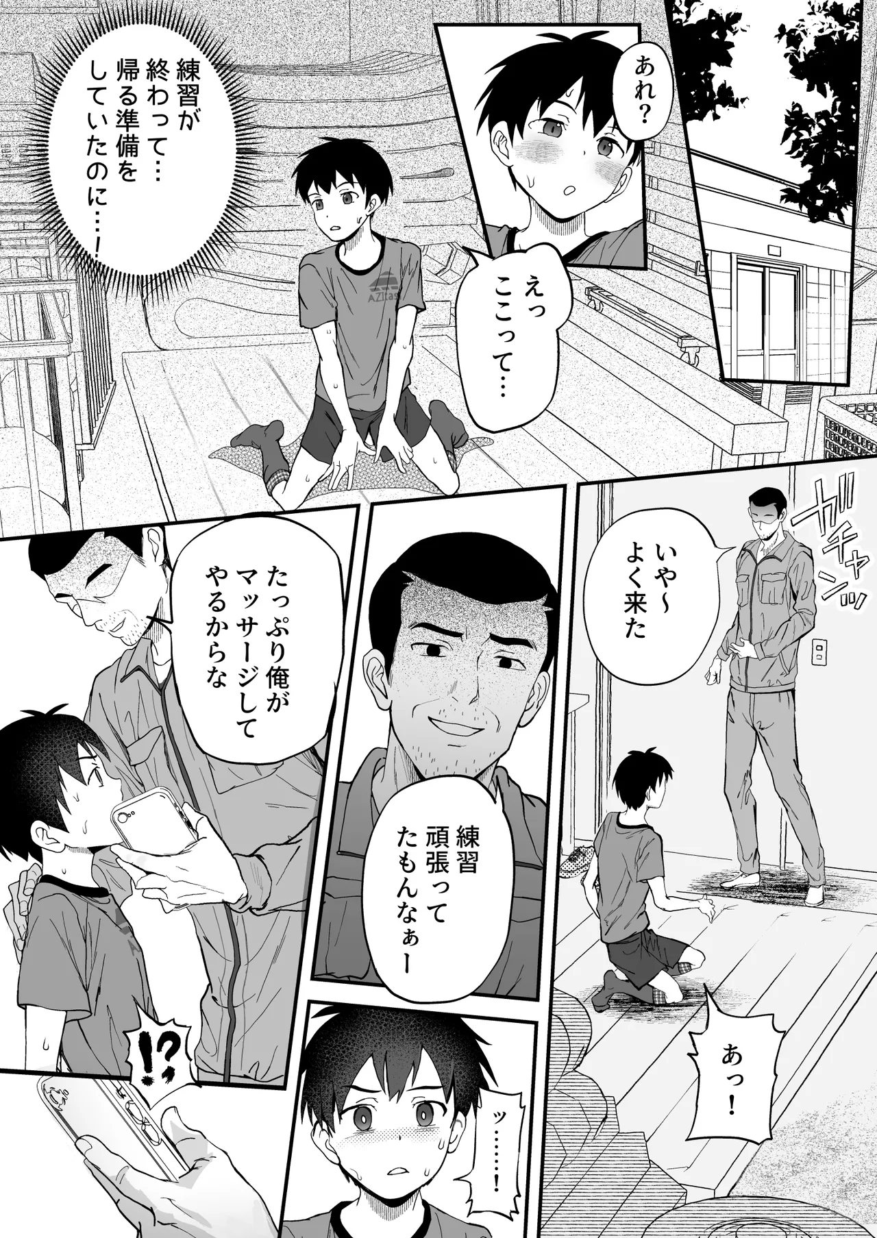 育成アプリでMAX快感調教 - page24