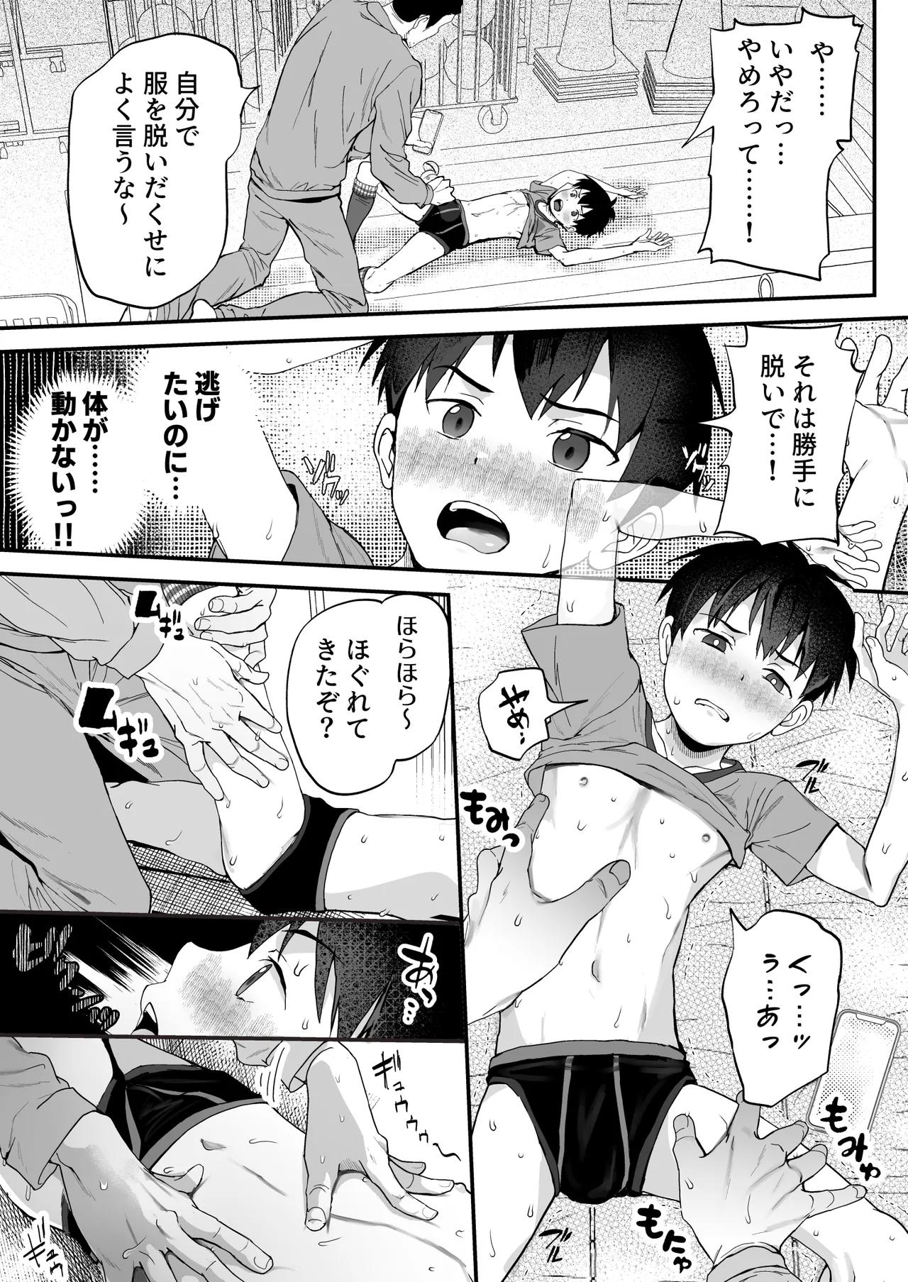 育成アプリでMAX快感調教 - page25