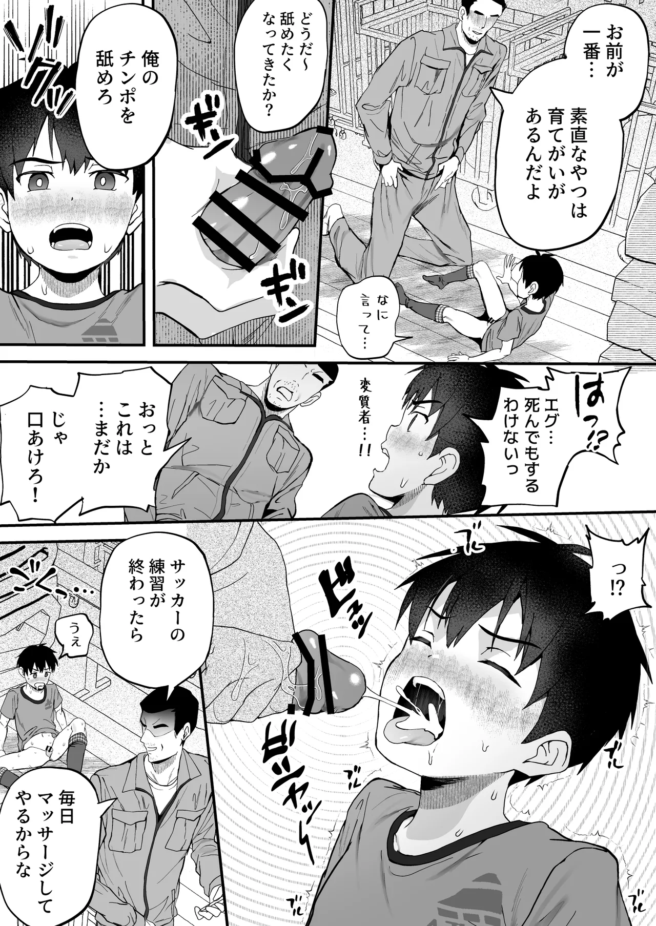 育成アプリでMAX快感調教 - page31