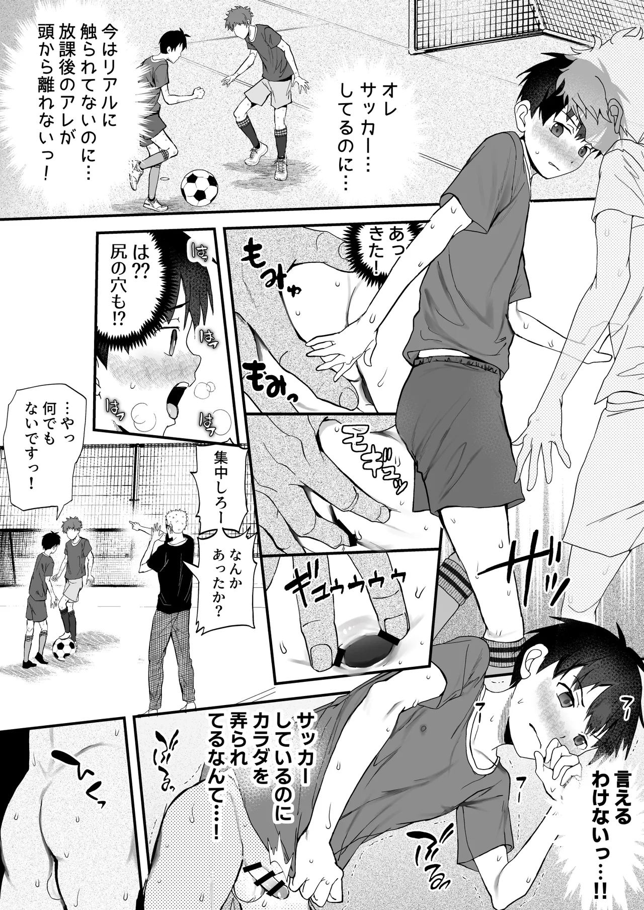 育成アプリでMAX快感調教 - page32