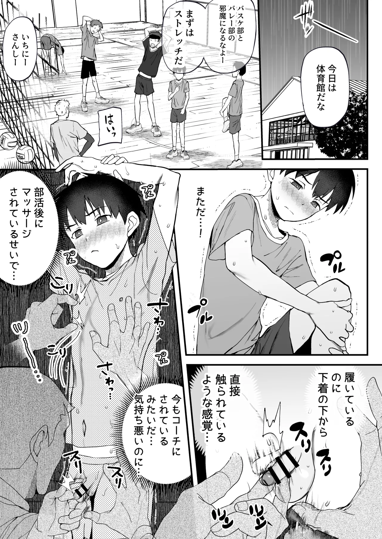 育成アプリでMAX快感調教 - page33