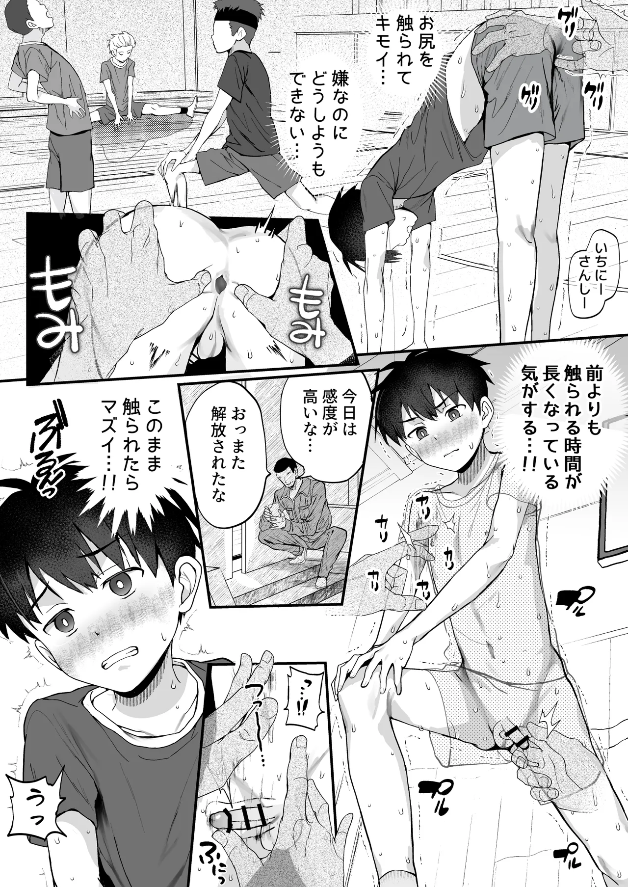 育成アプリでMAX快感調教 - page34