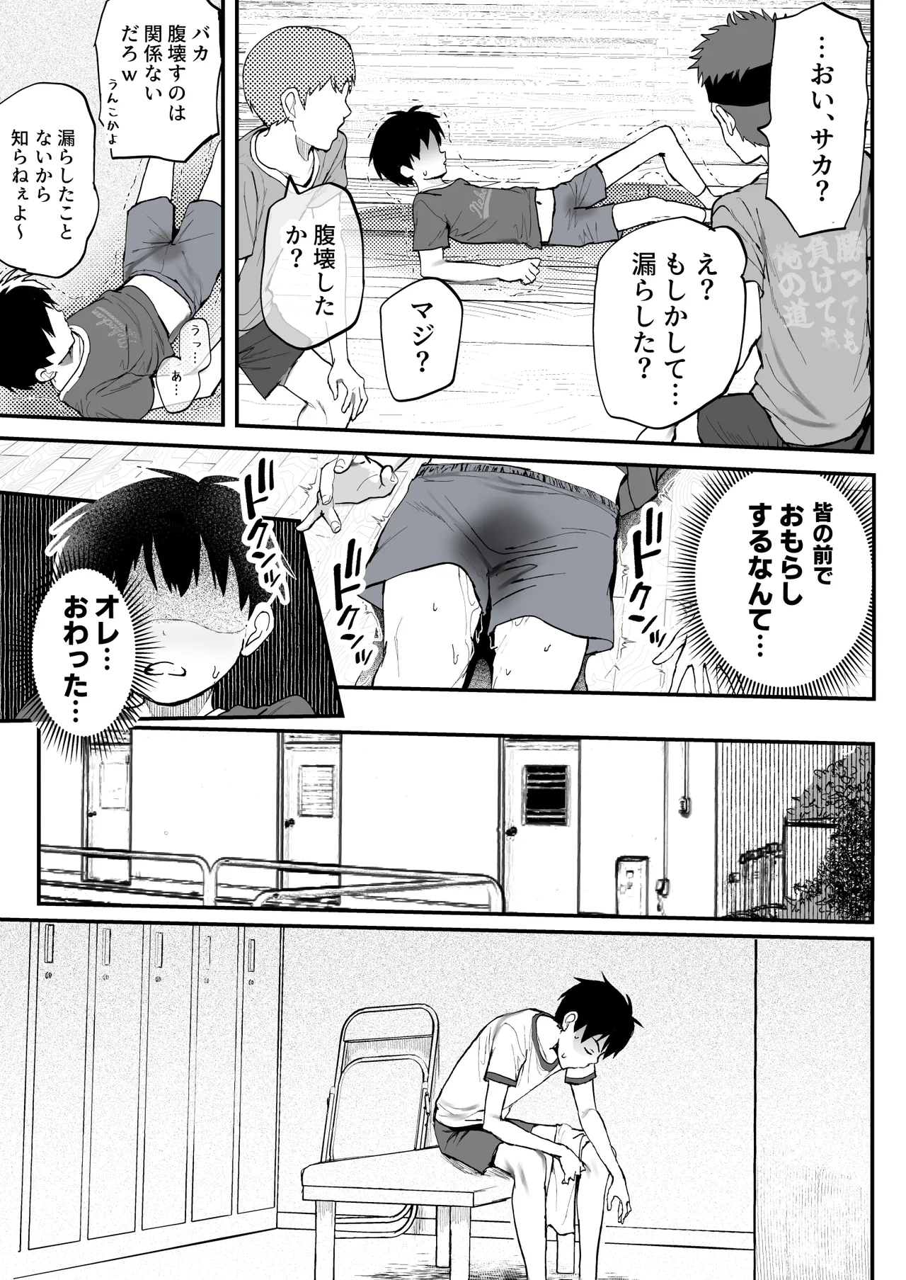 育成アプリでMAX快感調教 - page37