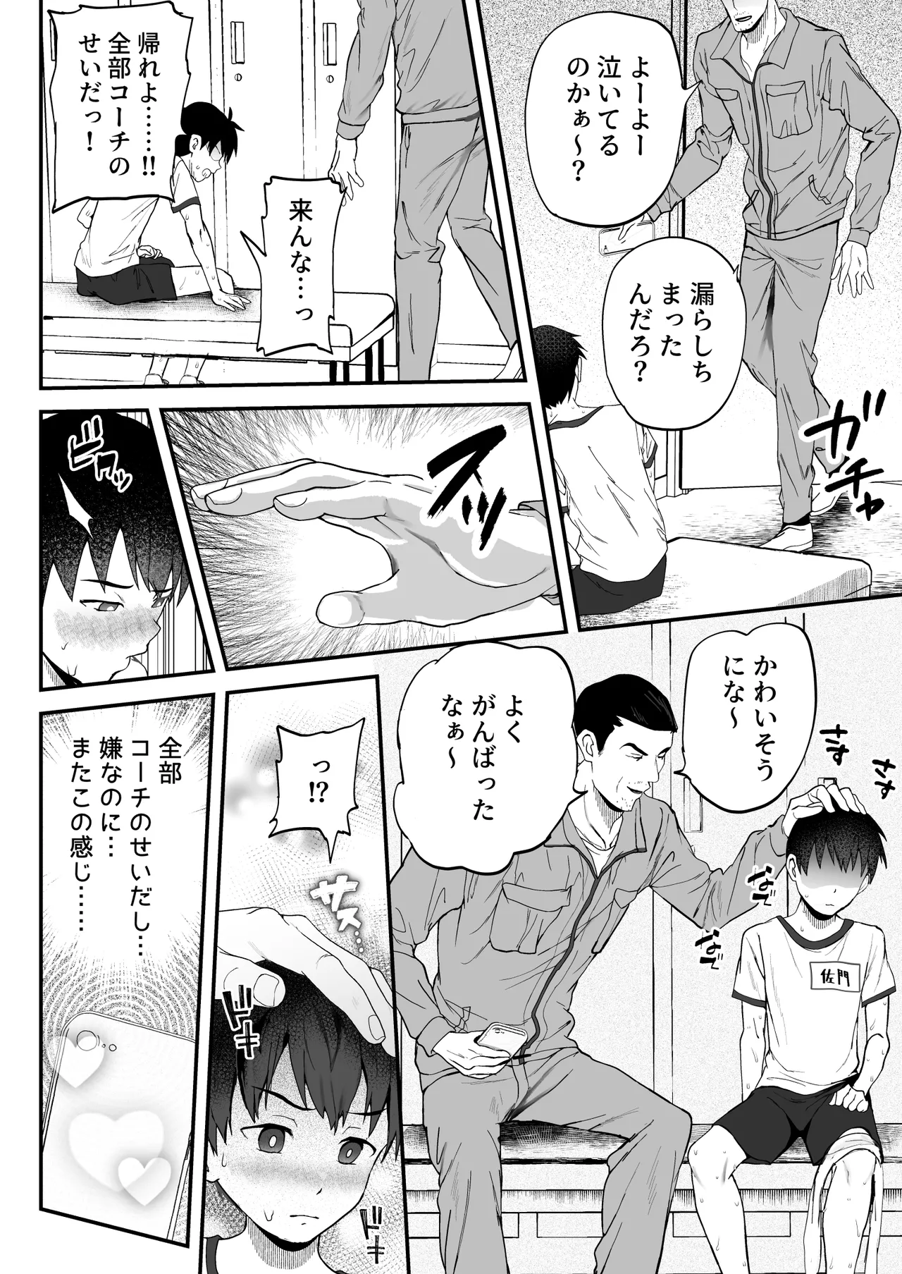 育成アプリでMAX快感調教 - page38