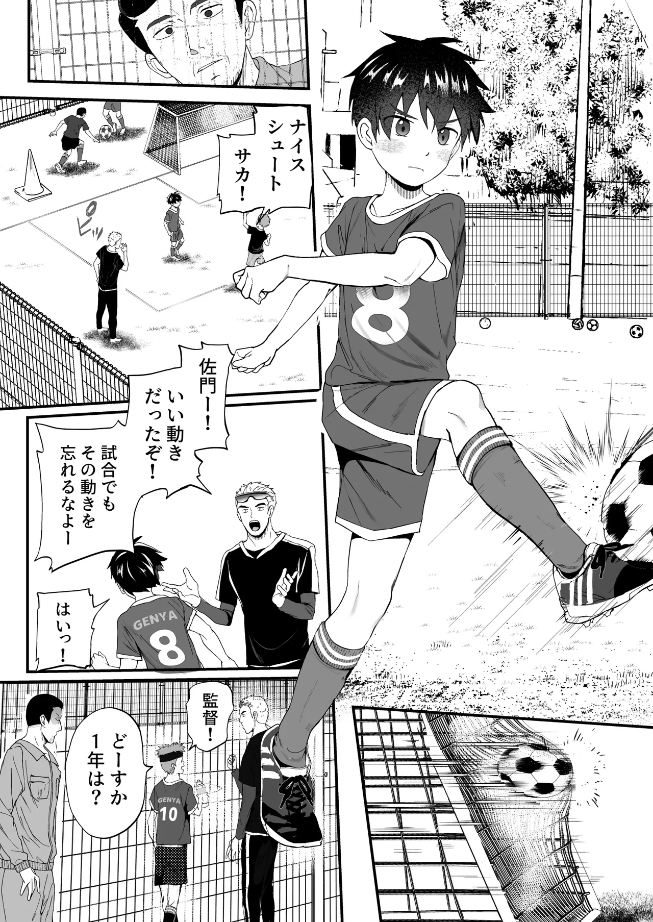 育成アプリでMAX快感調教 - page4
