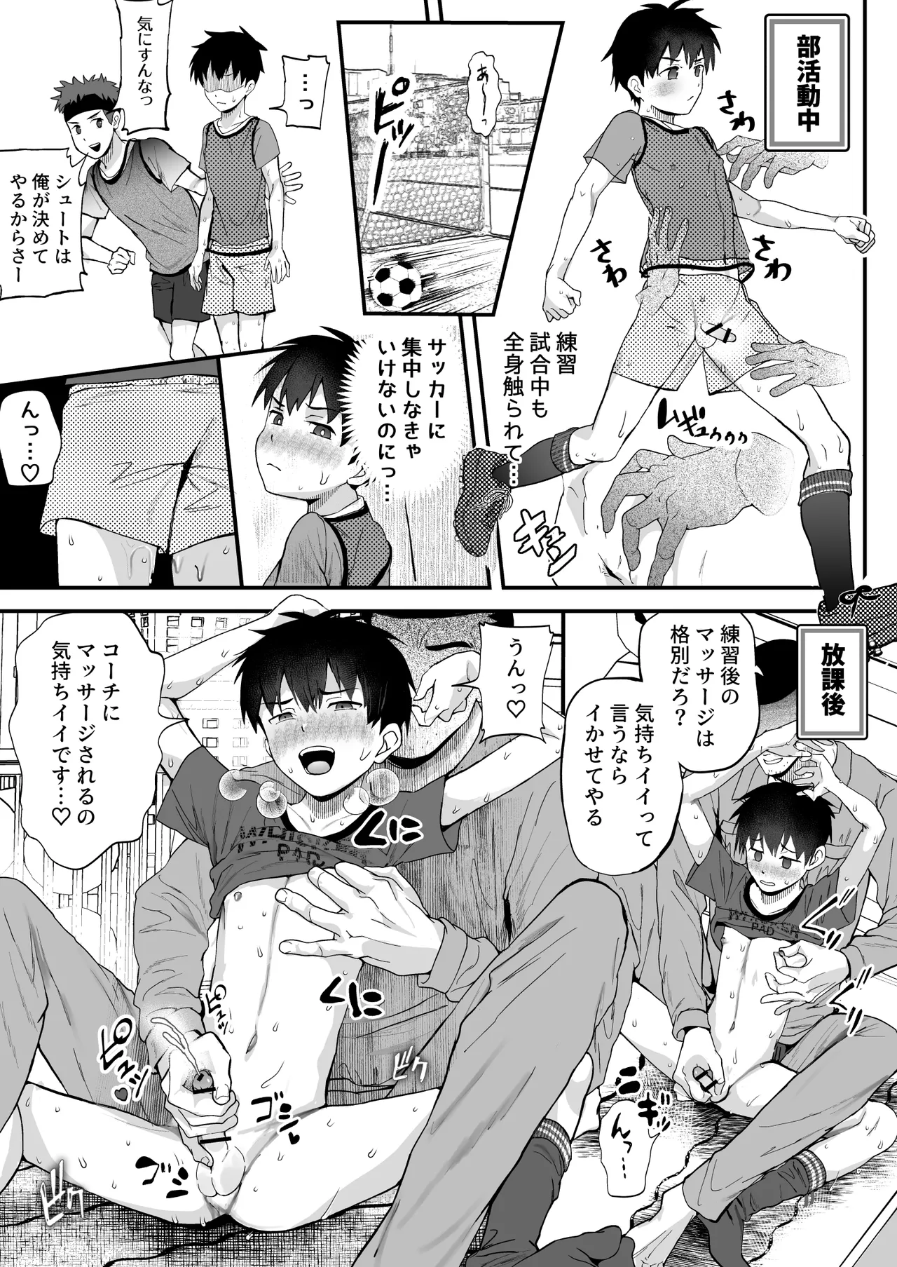 育成アプリでMAX快感調教 - page43
