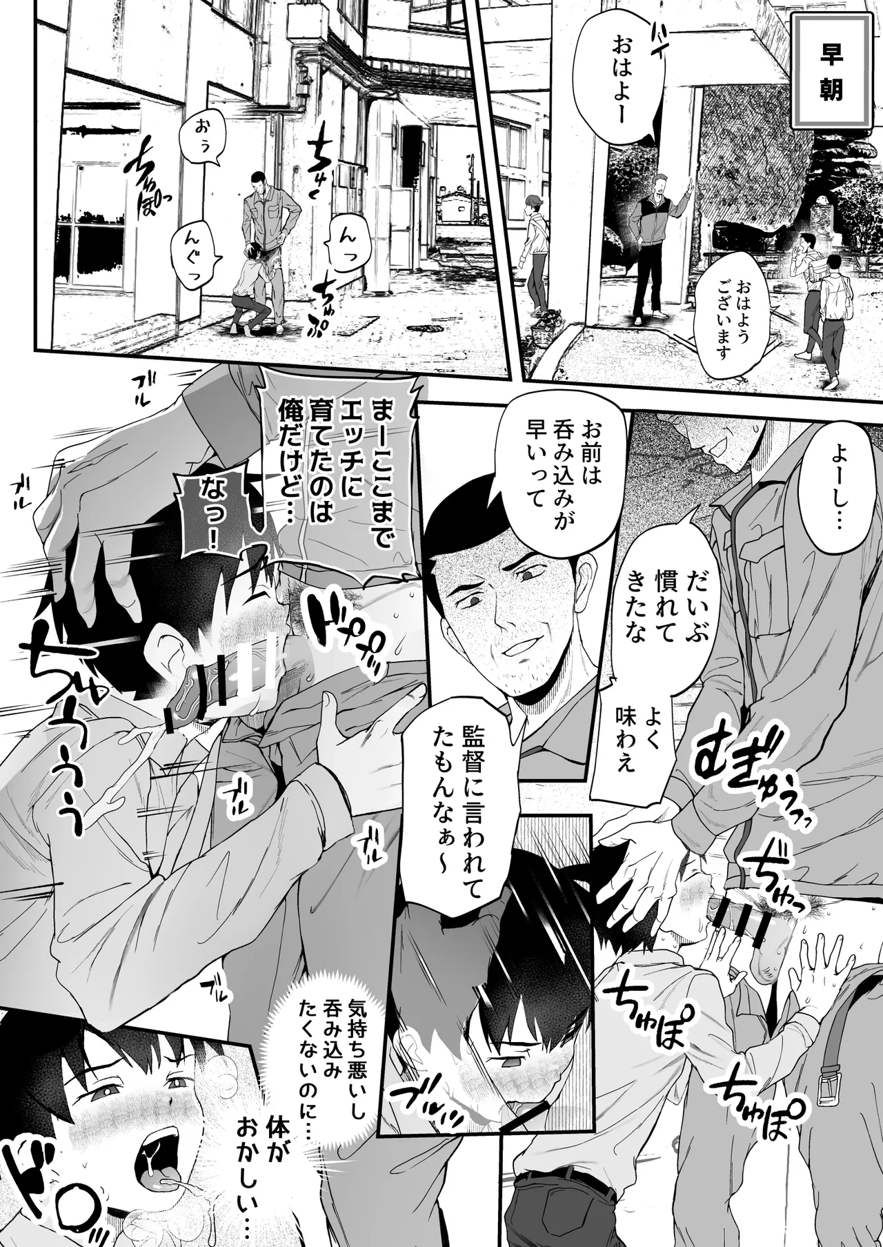育成アプリでMAX快感調教 - page44