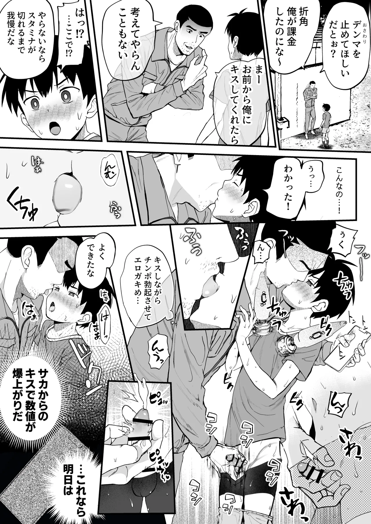 育成アプリでMAX快感調教 - page47