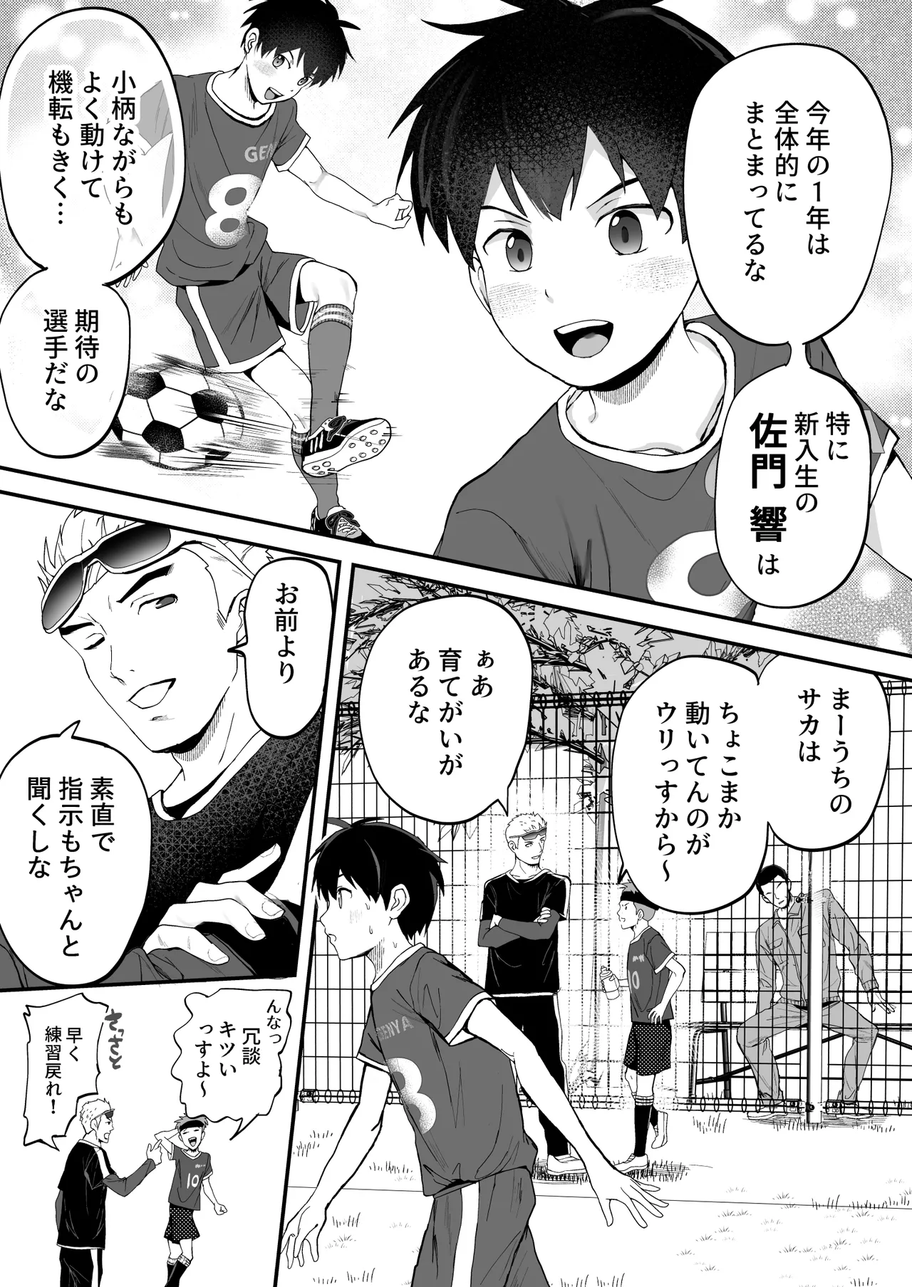 育成アプリでMAX快感調教 - page5
