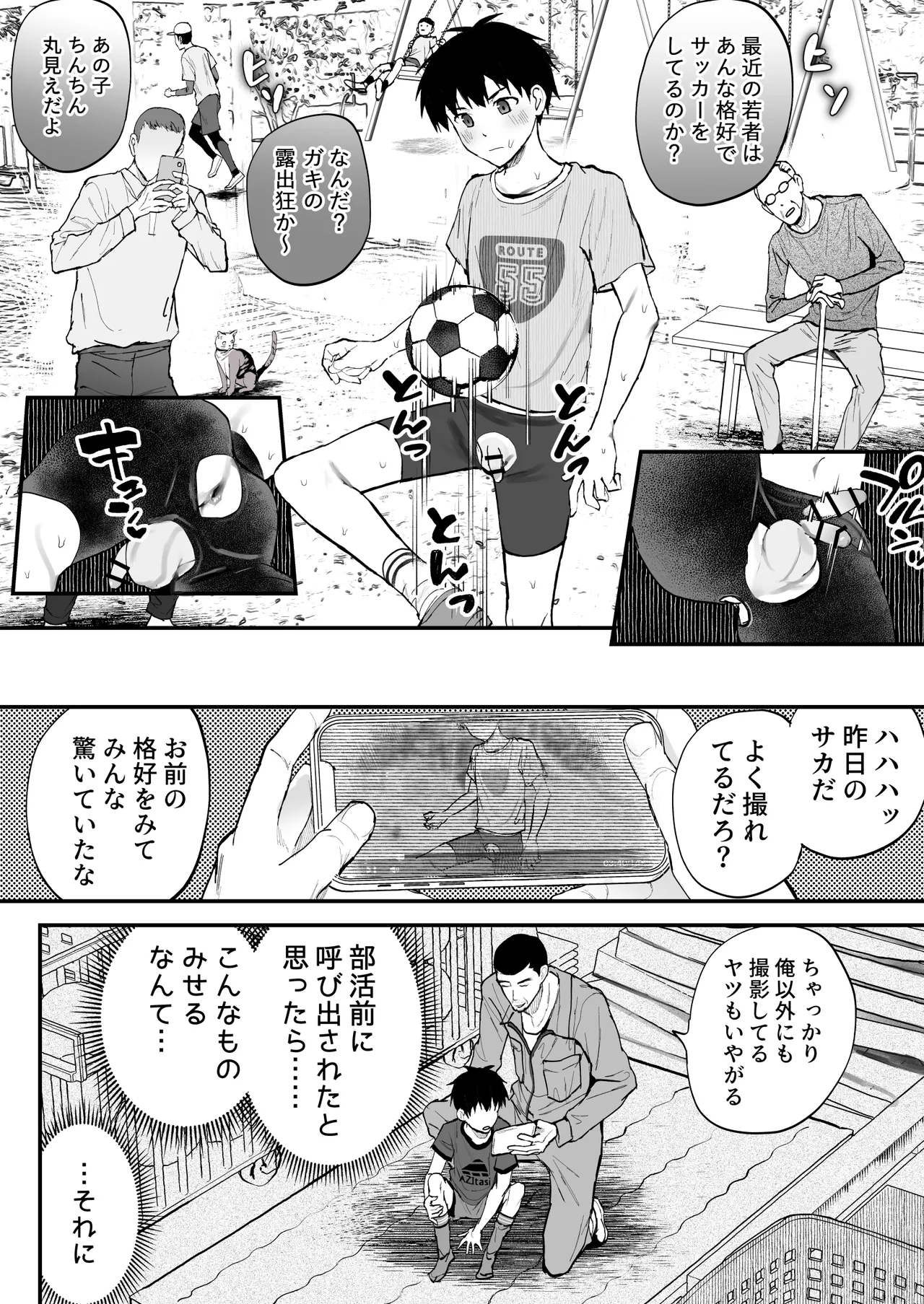 育成アプリでMAX快感調教 - page50