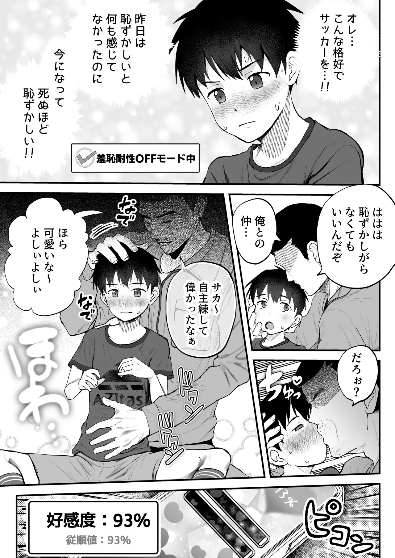育成アプリでMAX快感調教 - page51