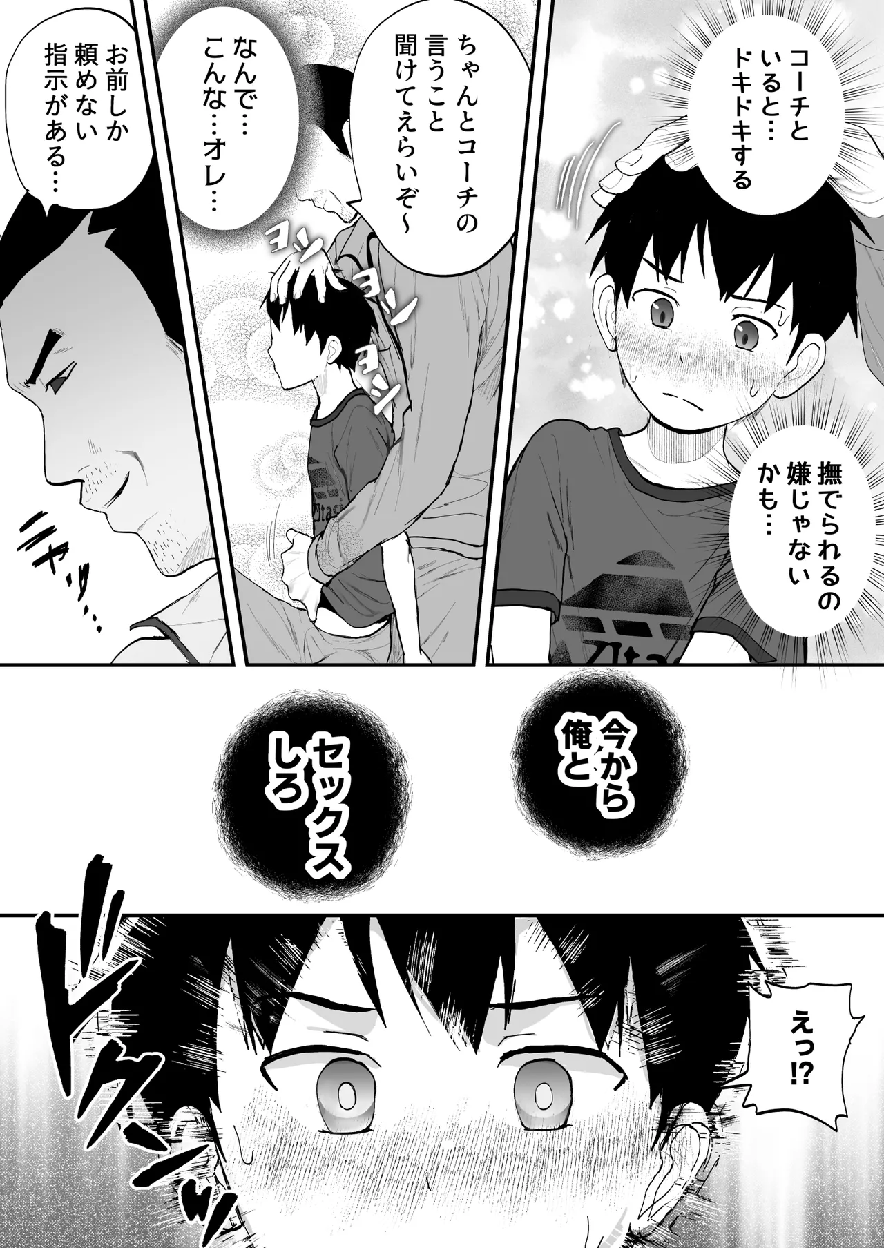 育成アプリでMAX快感調教 - page52
