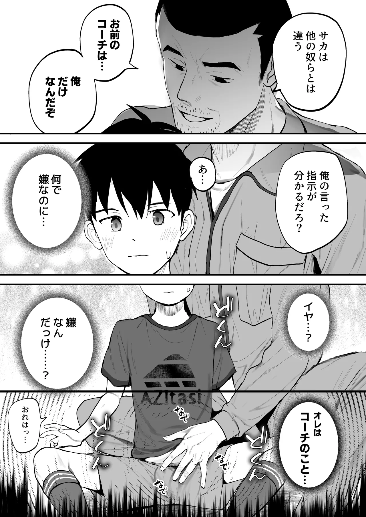 育成アプリでMAX快感調教 - page53