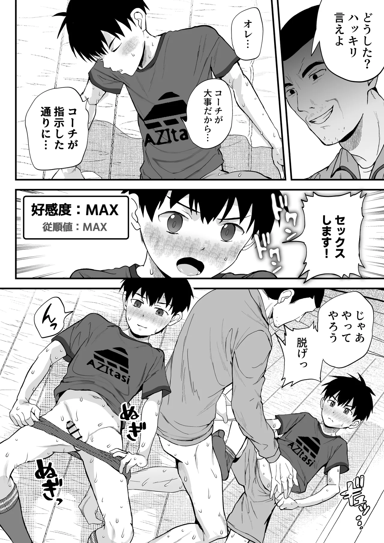 育成アプリでMAX快感調教 - page54