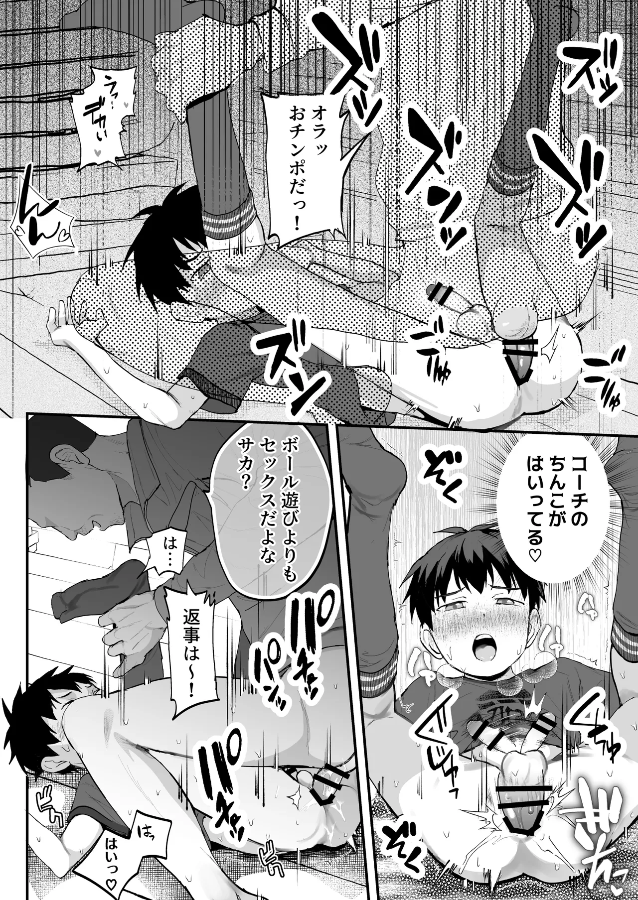 育成アプリでMAX快感調教 - page56