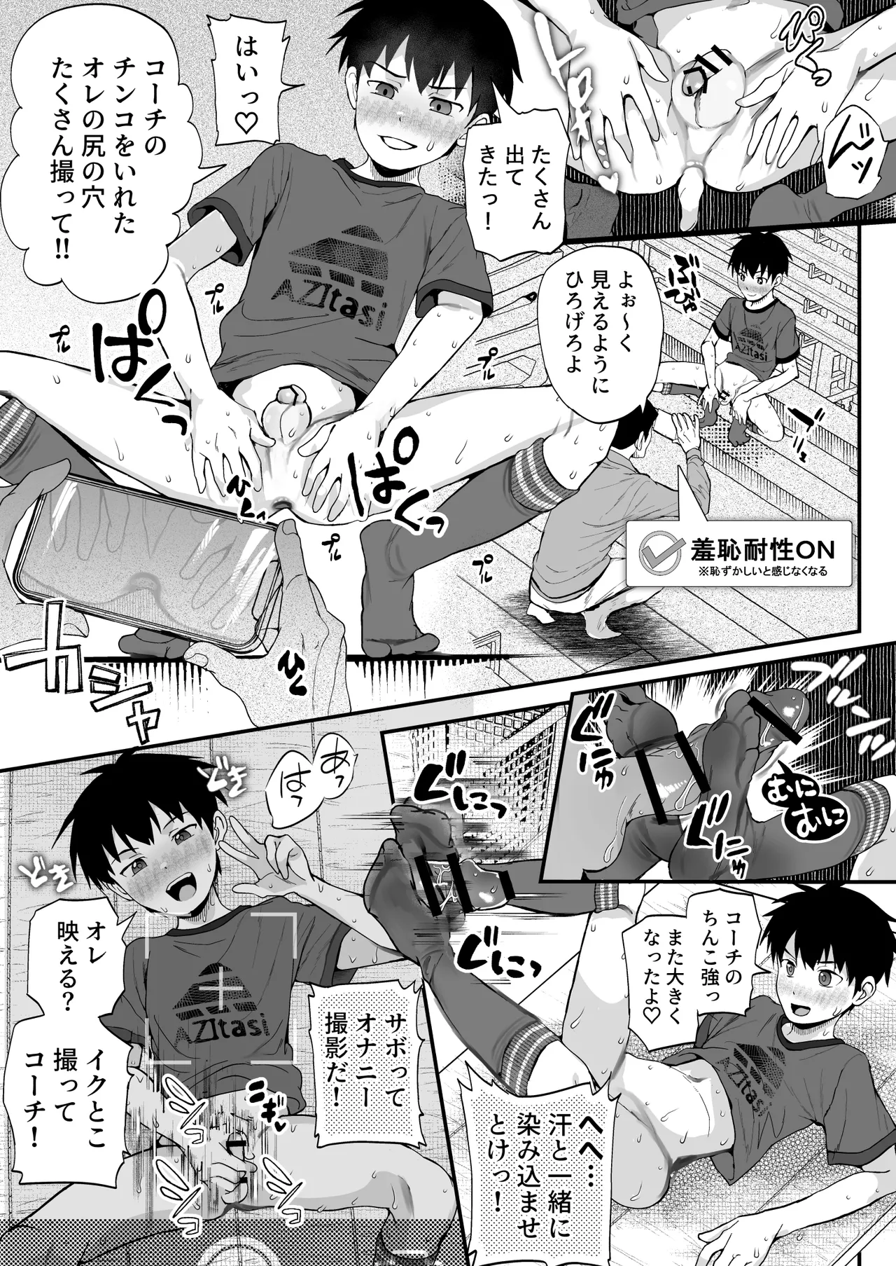 育成アプリでMAX快感調教 - page59