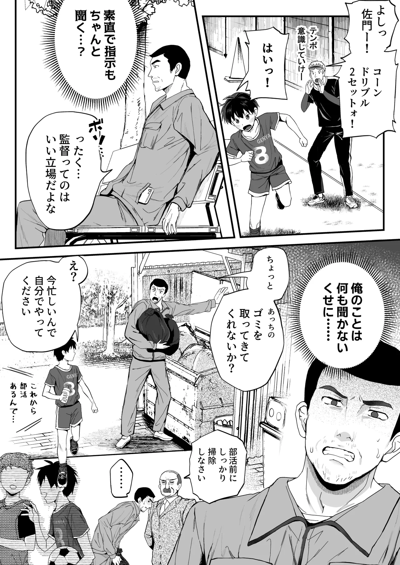 育成アプリでMAX快感調教 - page6