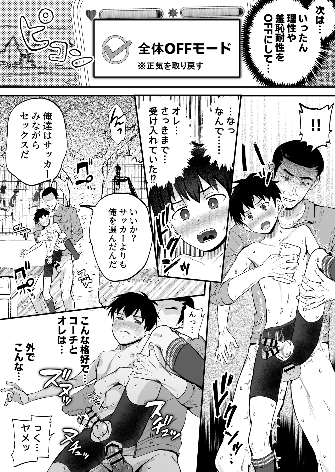 育成アプリでMAX快感調教 - page60