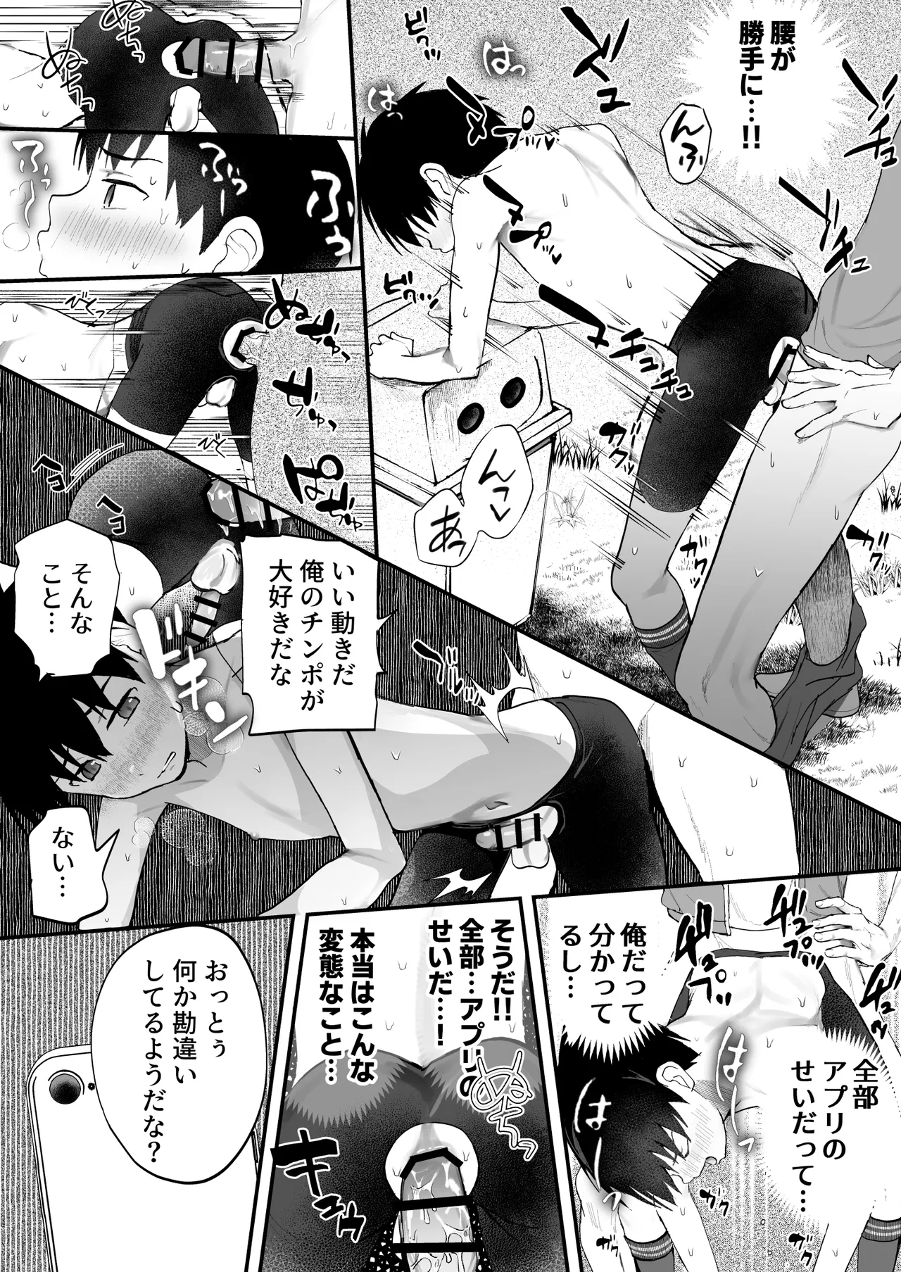 育成アプリでMAX快感調教 - page62