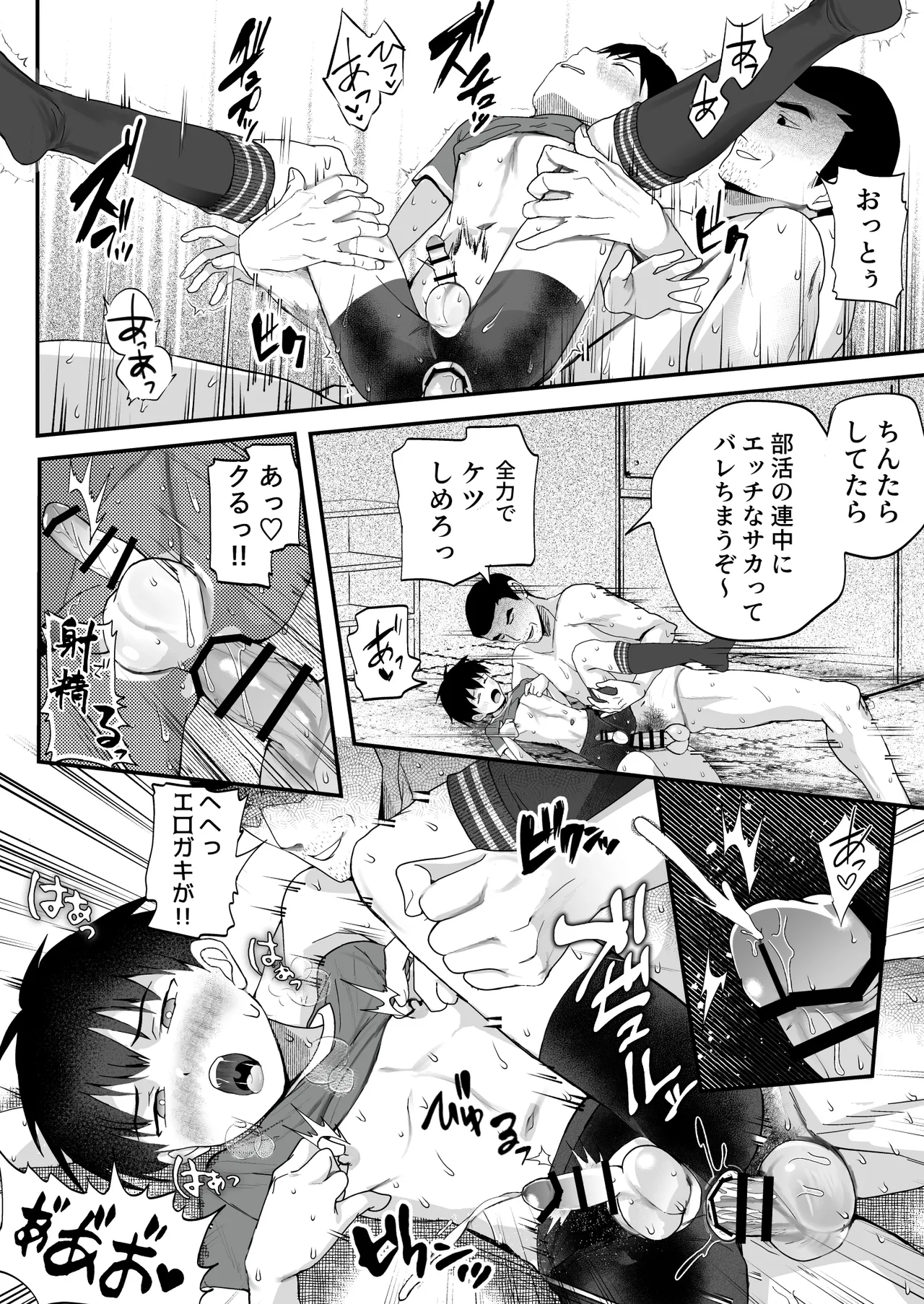 育成アプリでMAX快感調教 - page66