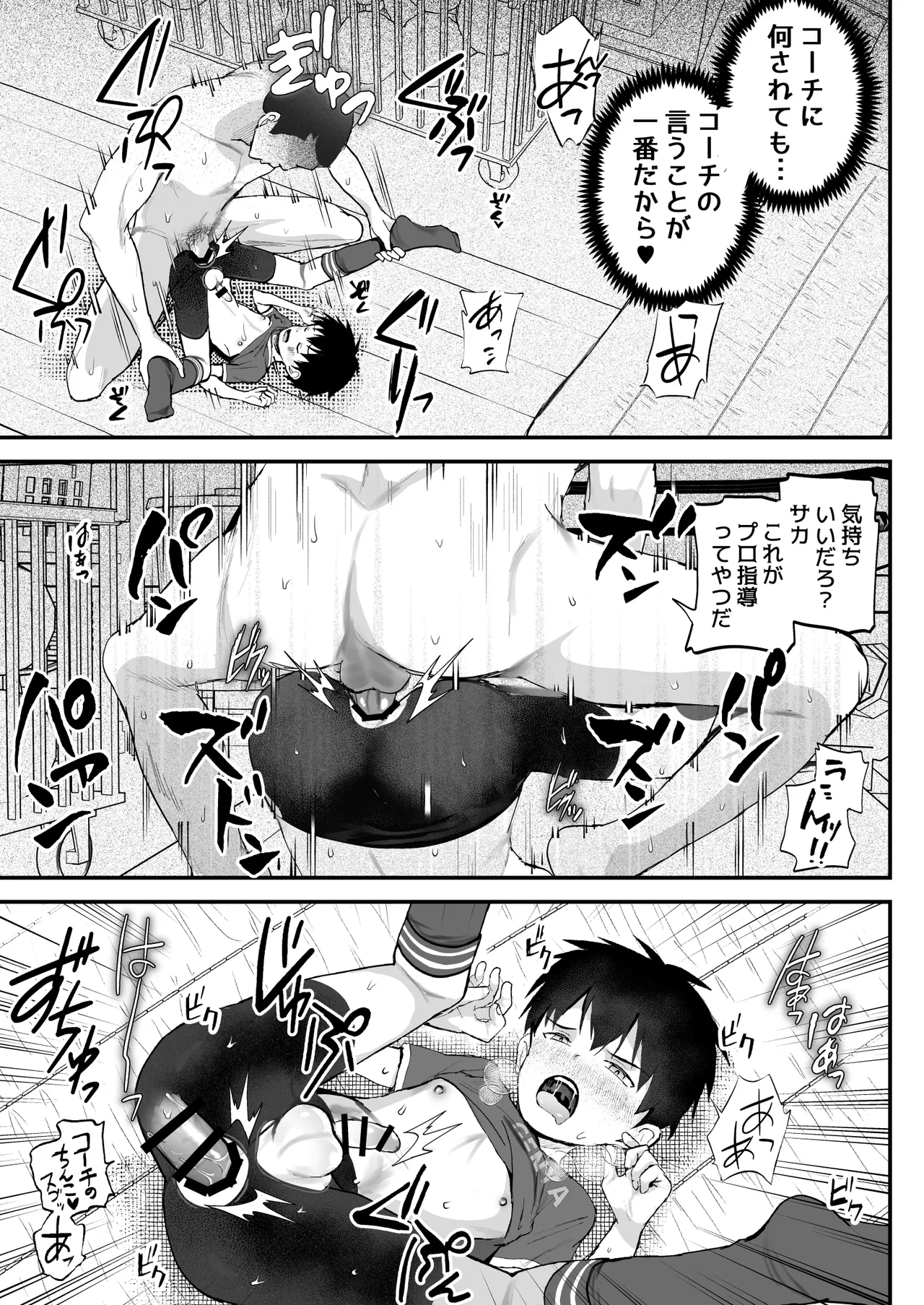 育成アプリでMAX快感調教 - page67