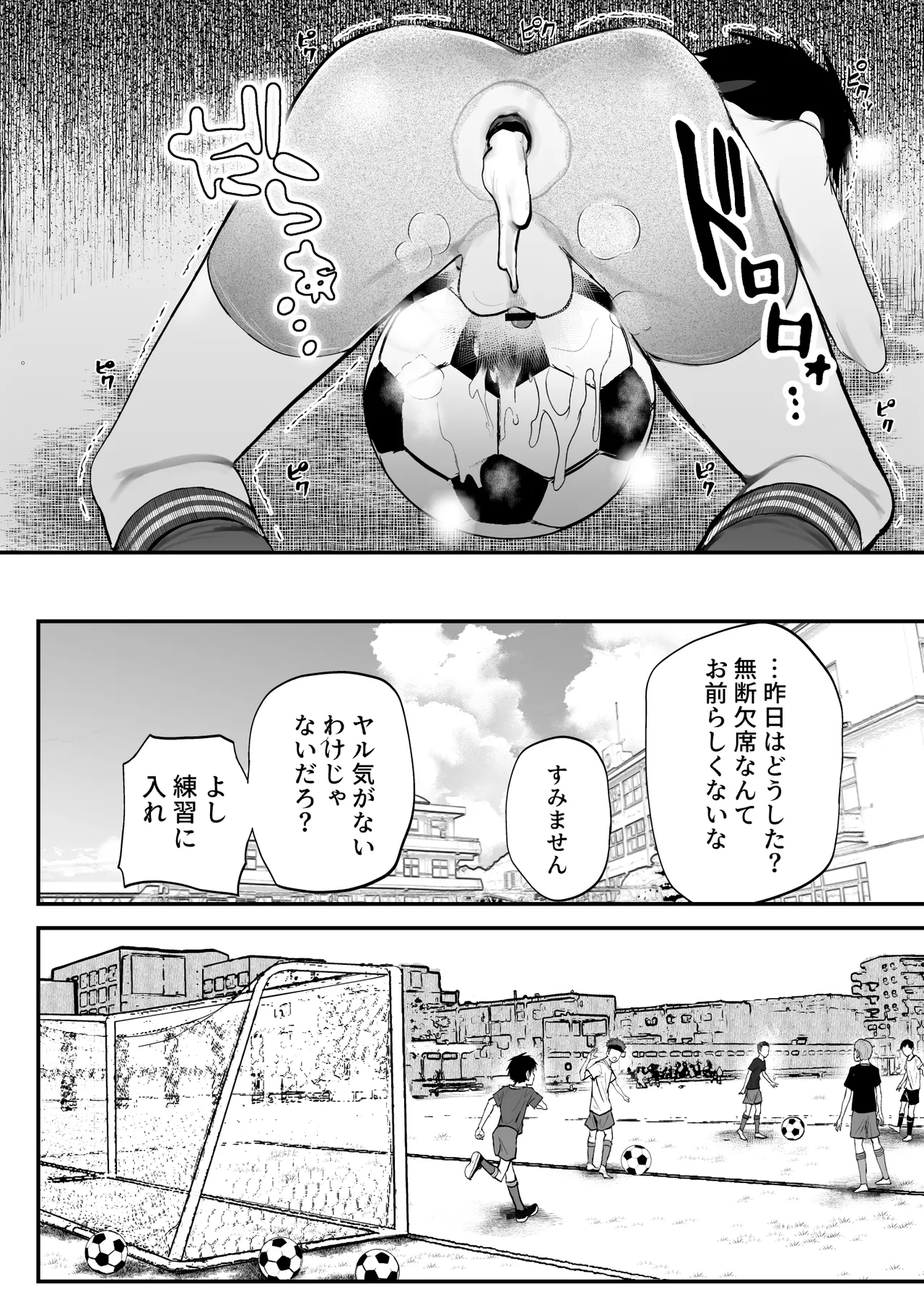 育成アプリでMAX快感調教 - page69