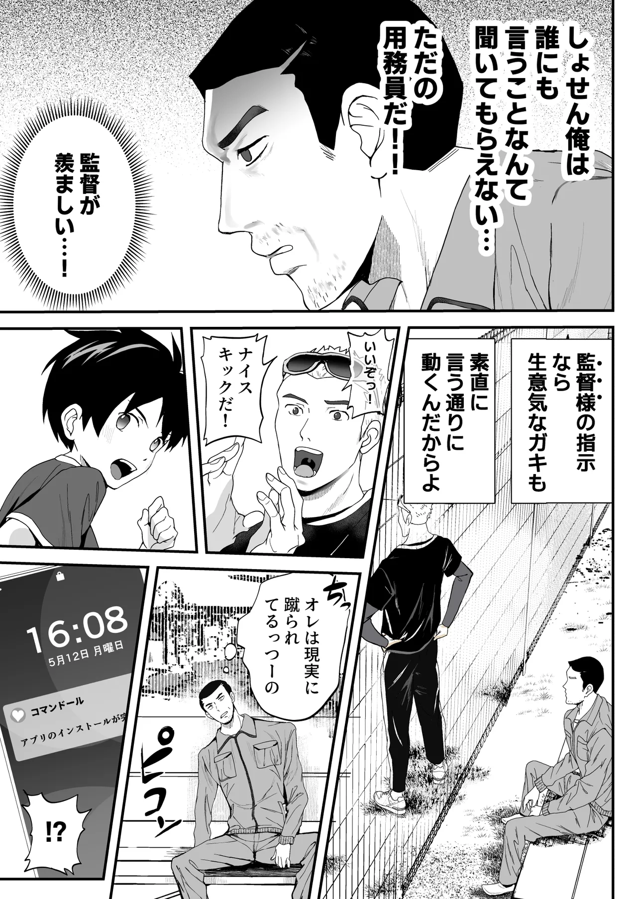 育成アプリでMAX快感調教 - page7