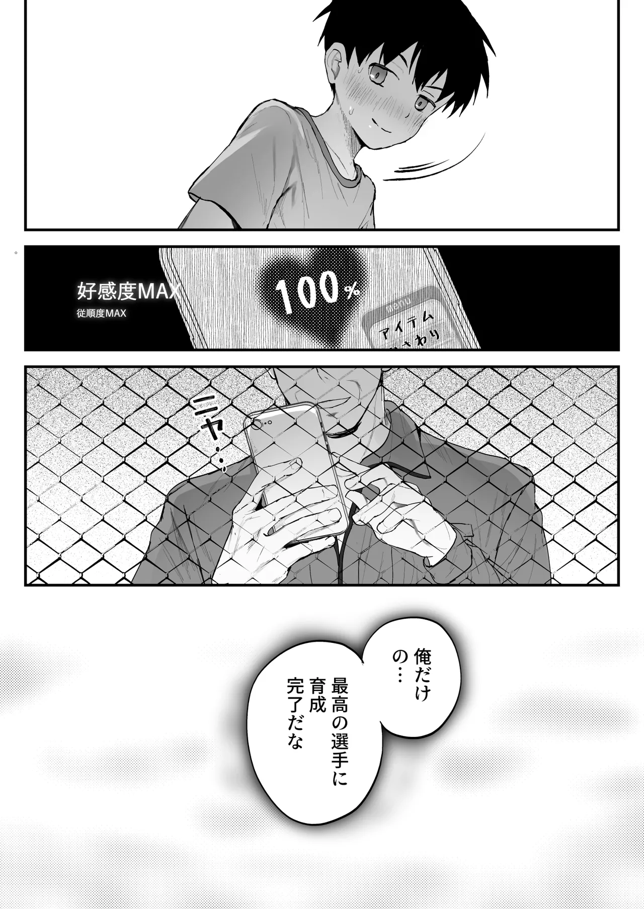 育成アプリでMAX快感調教 - page70