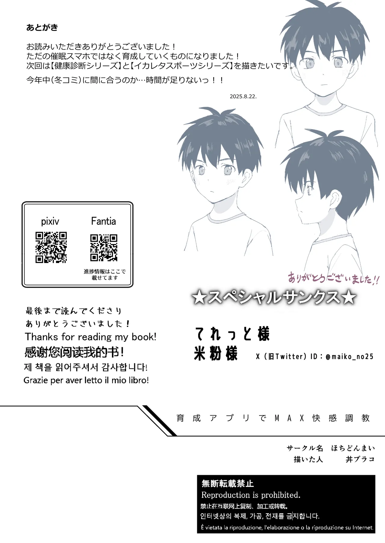 育成アプリでMAX快感調教 - page71