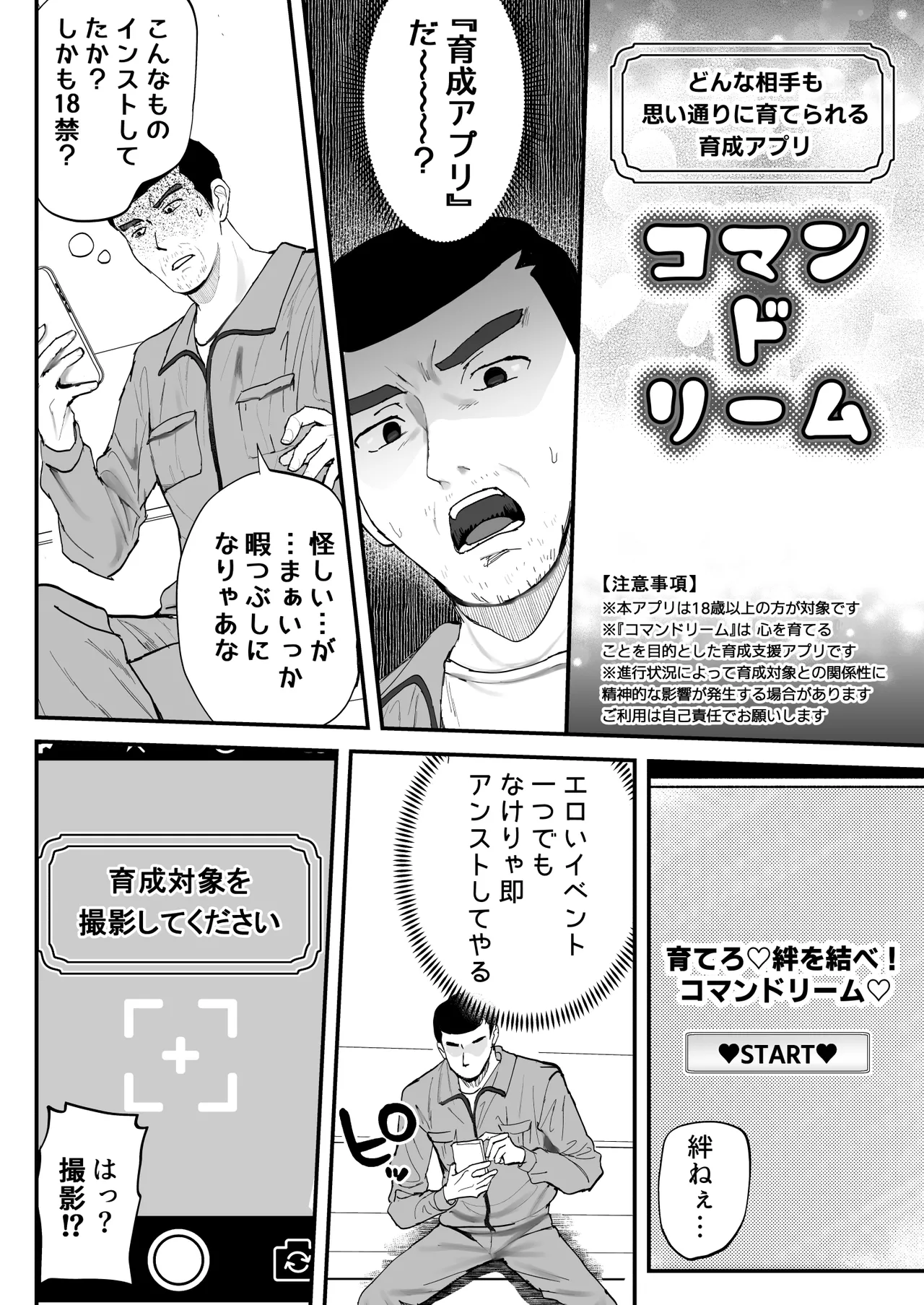 育成アプリでMAX快感調教 - page8