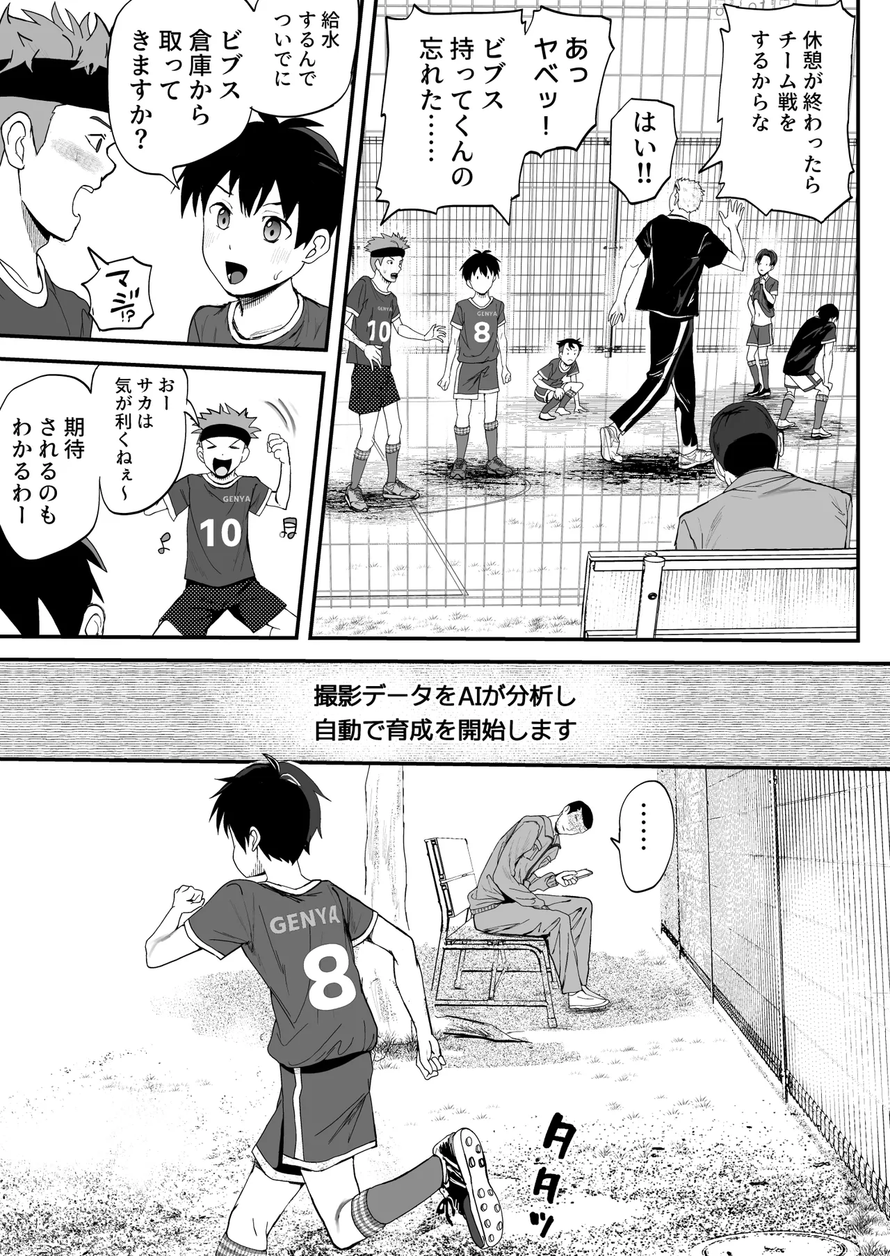 育成アプリでMAX快感調教 - page9