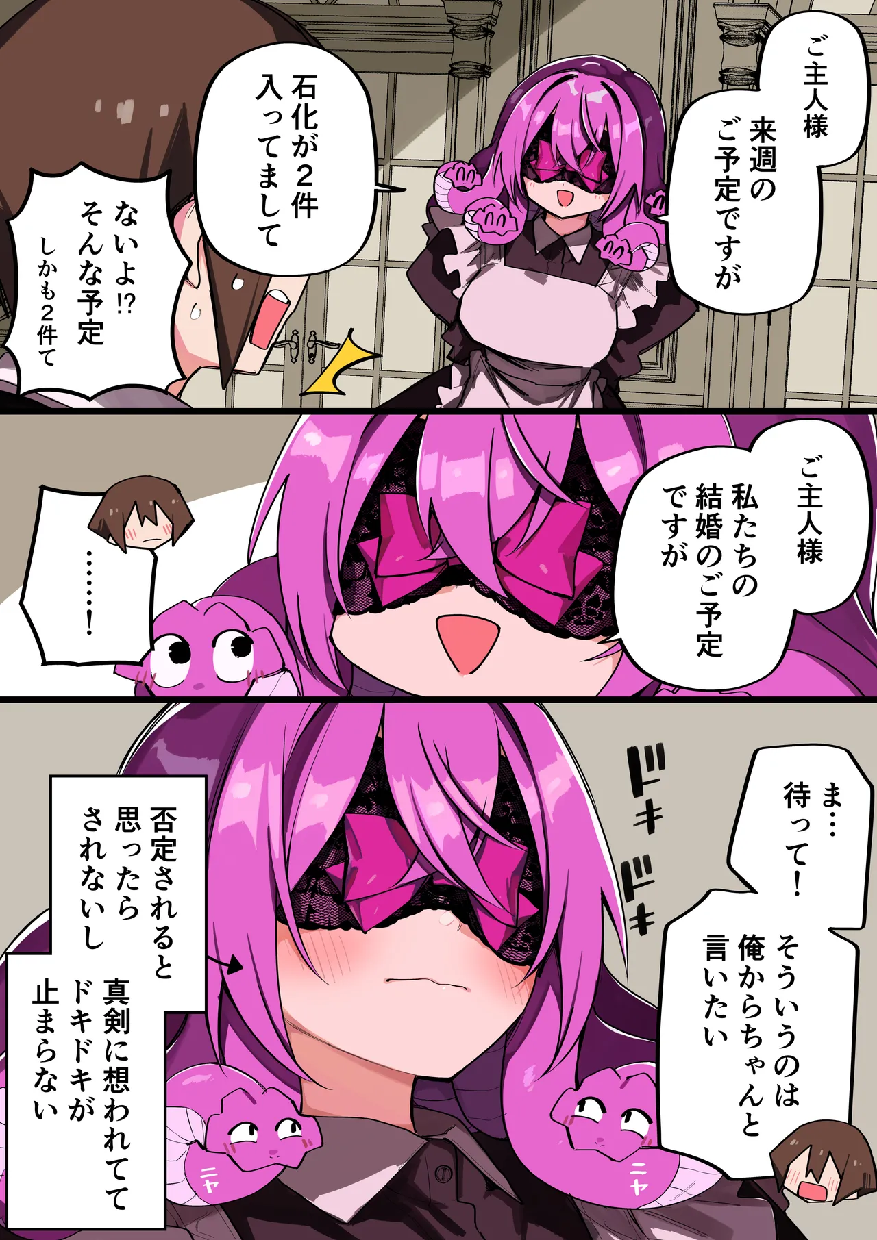 メドゥーサ奴隷を買った - page330