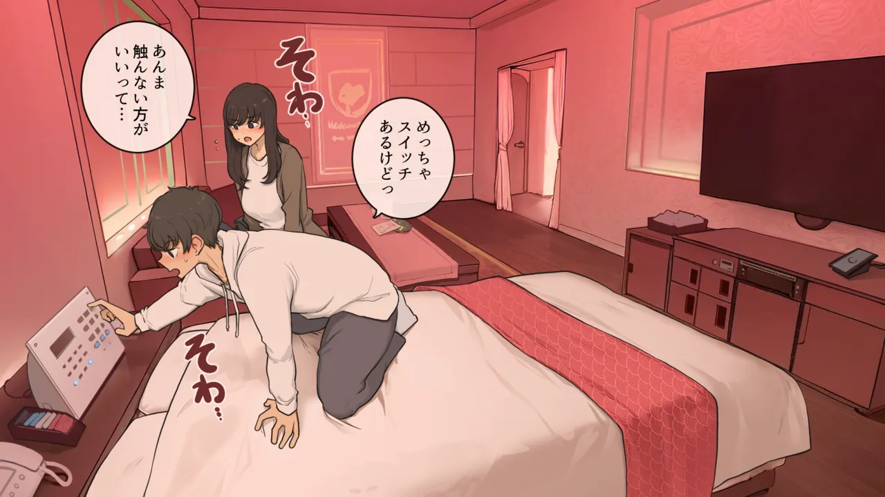 幼馴染同士、照れと緊張とぎこちなさがありつつの初ラブホ - page2