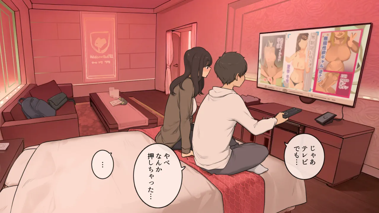 幼馴染同士、照れと緊張とぎこちなさがありつつの初ラブホ - page3