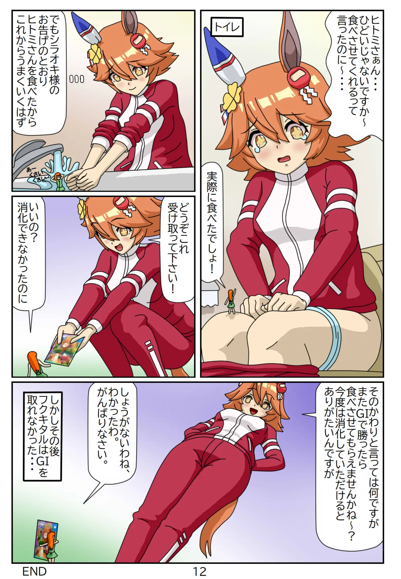 11:Eaten-trainer Hitomi - page12