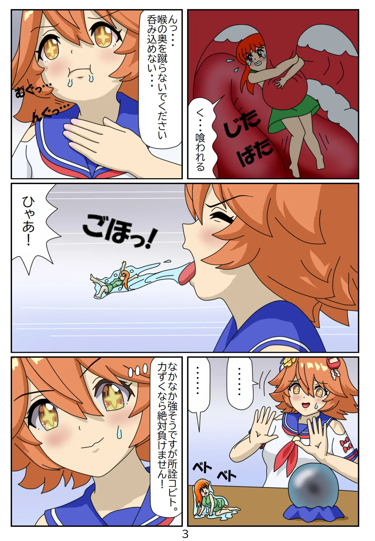 11:Eaten-trainer Hitomi - page4