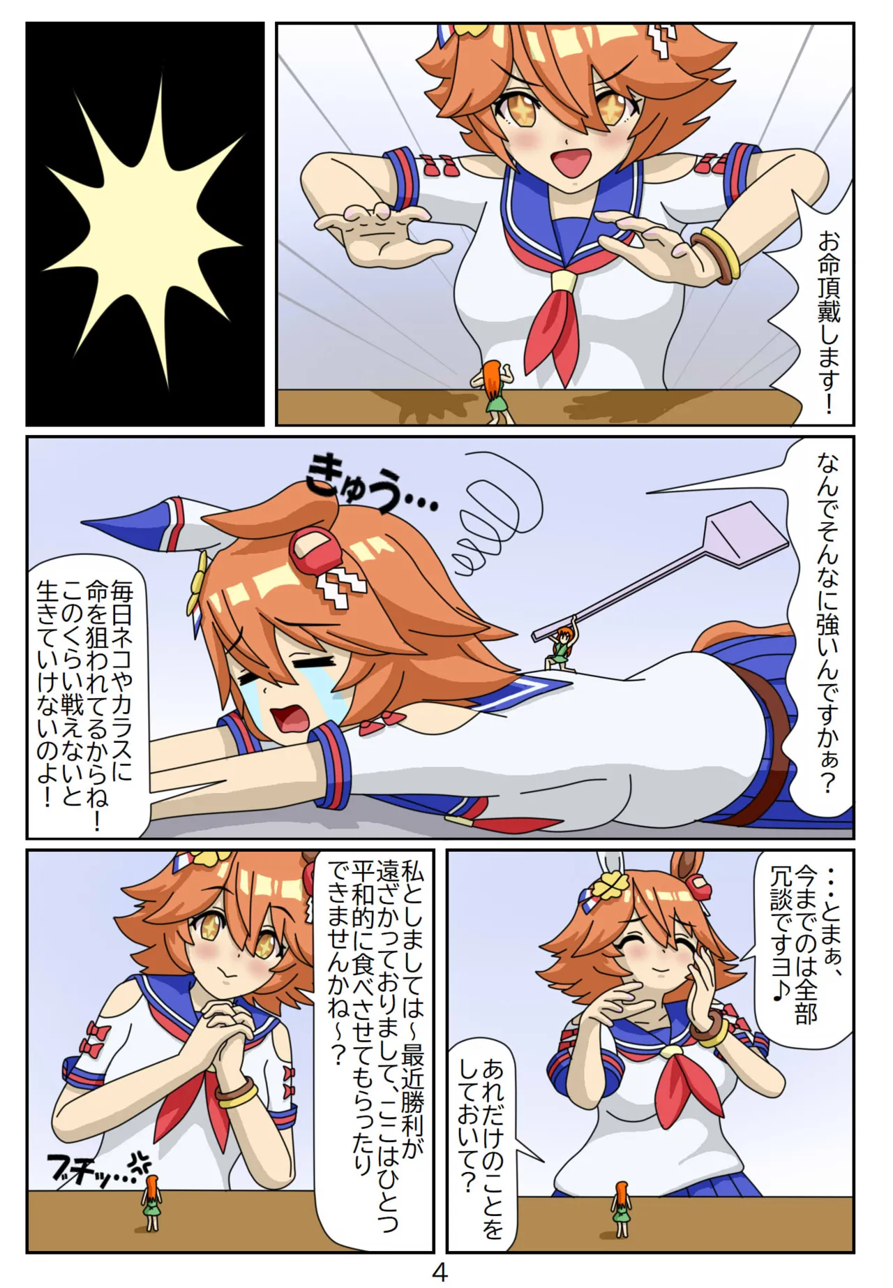 11:Eaten-trainer Hitomi - page5