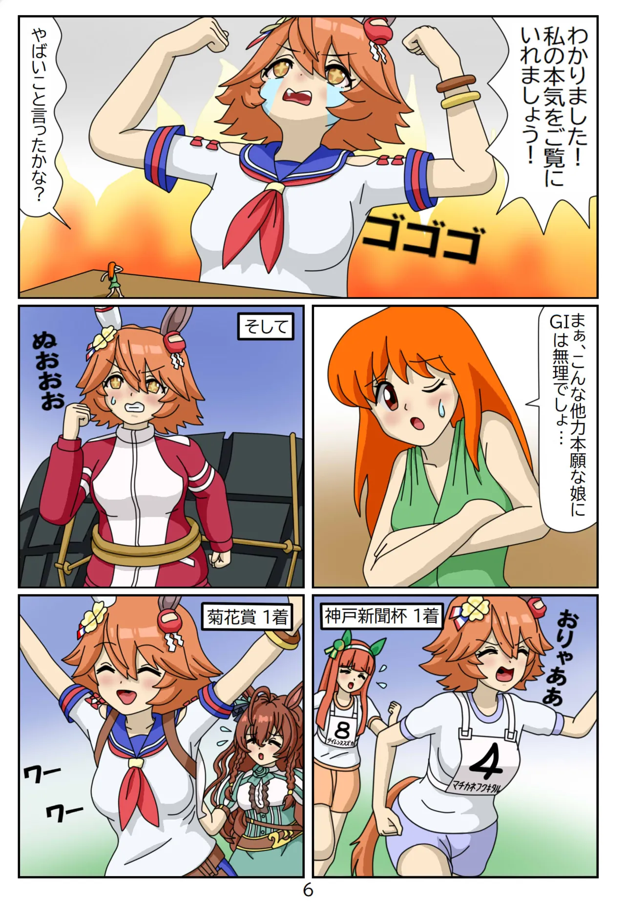 11:Eaten-trainer Hitomi - page7