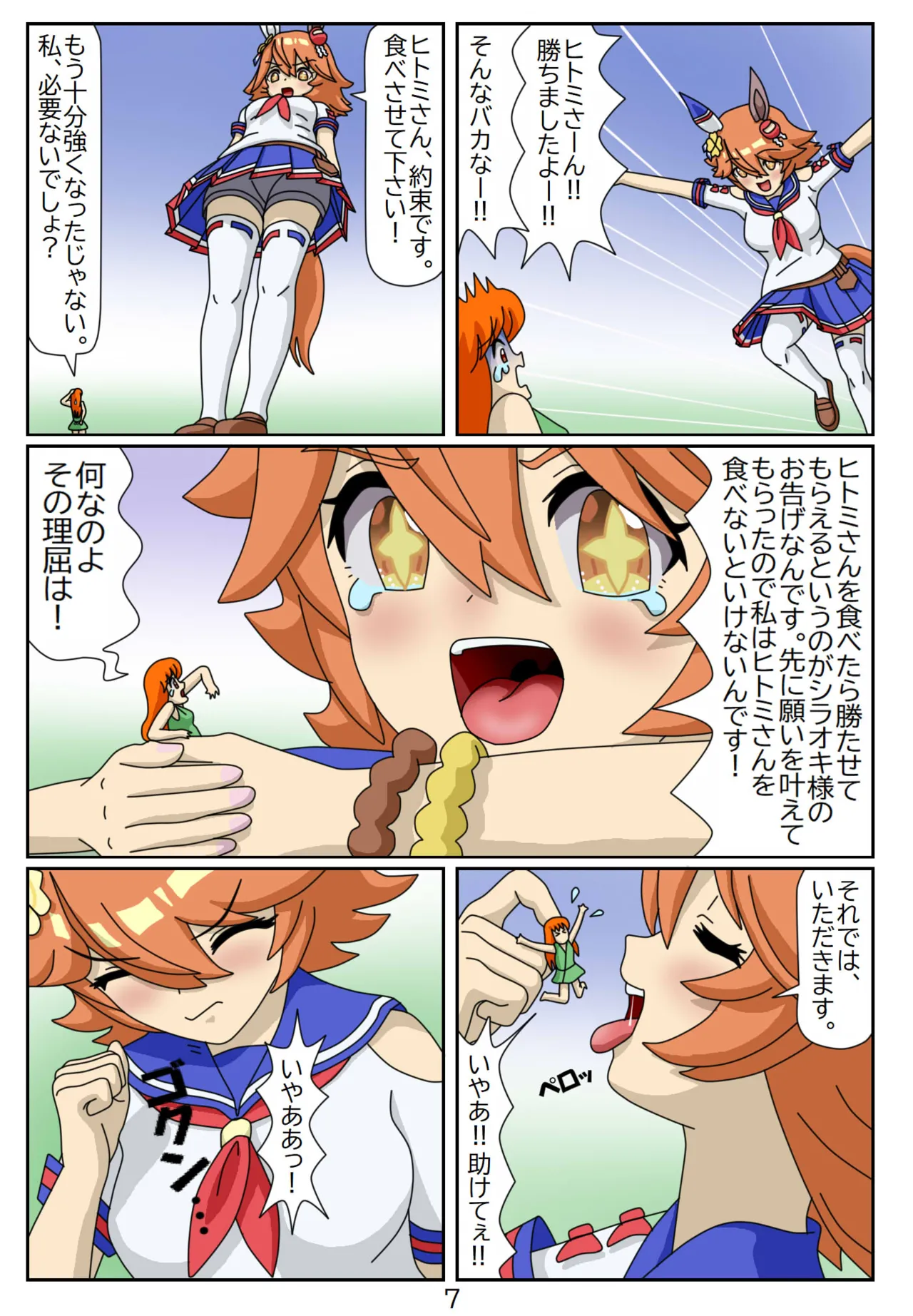 11:Eaten-trainer Hitomi - page8