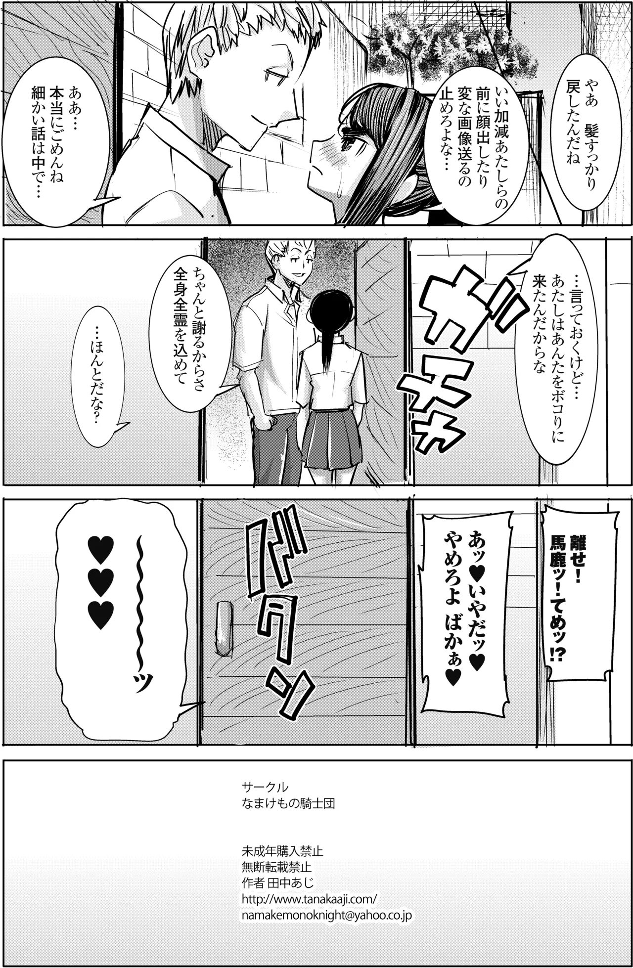 アンスイート J○ 江里口華 - page29