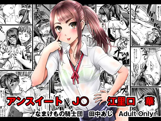 アンスイート J○ 江里口華 - page30