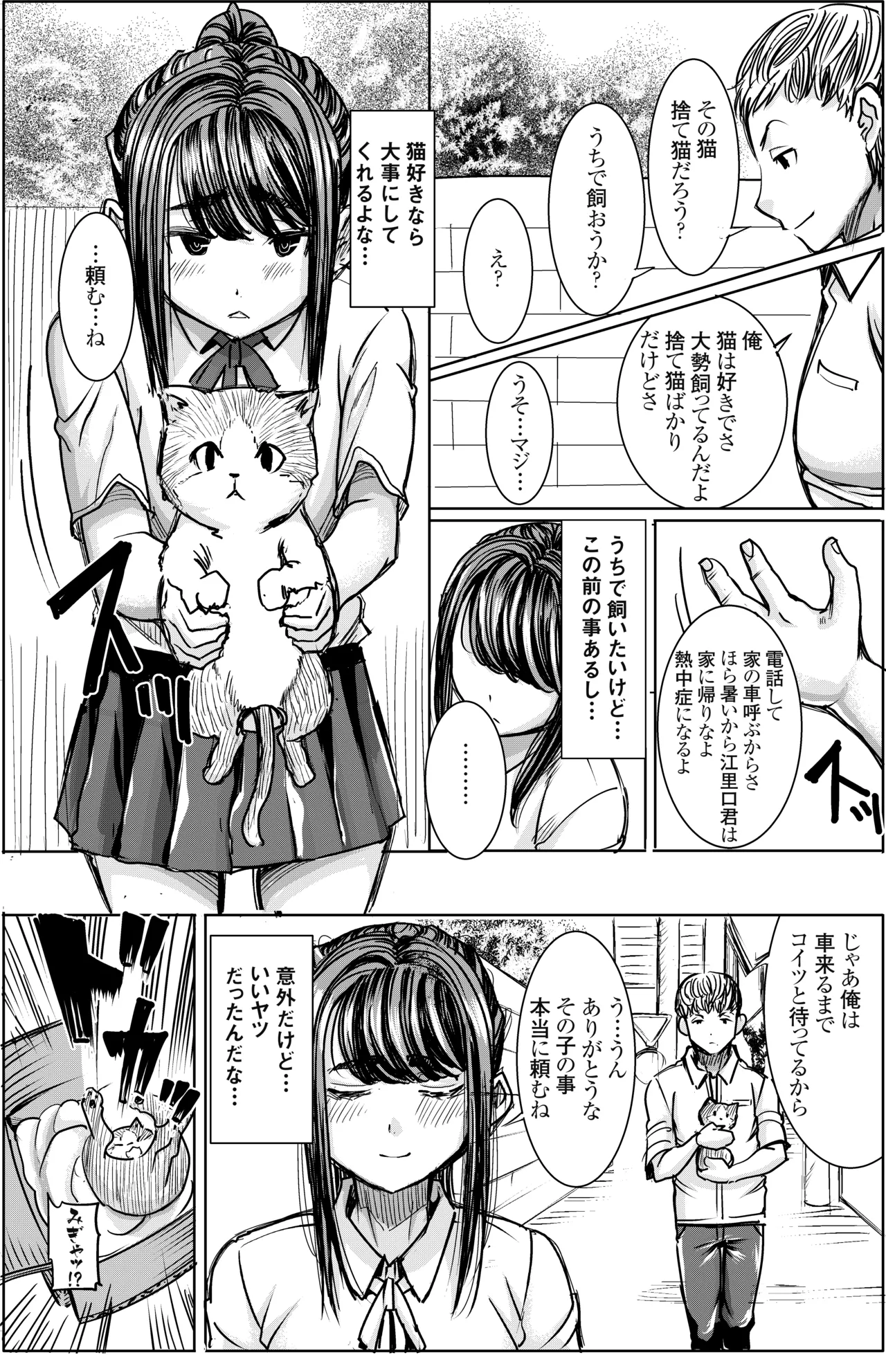 アンスイート J○ 江里口華 - page6
