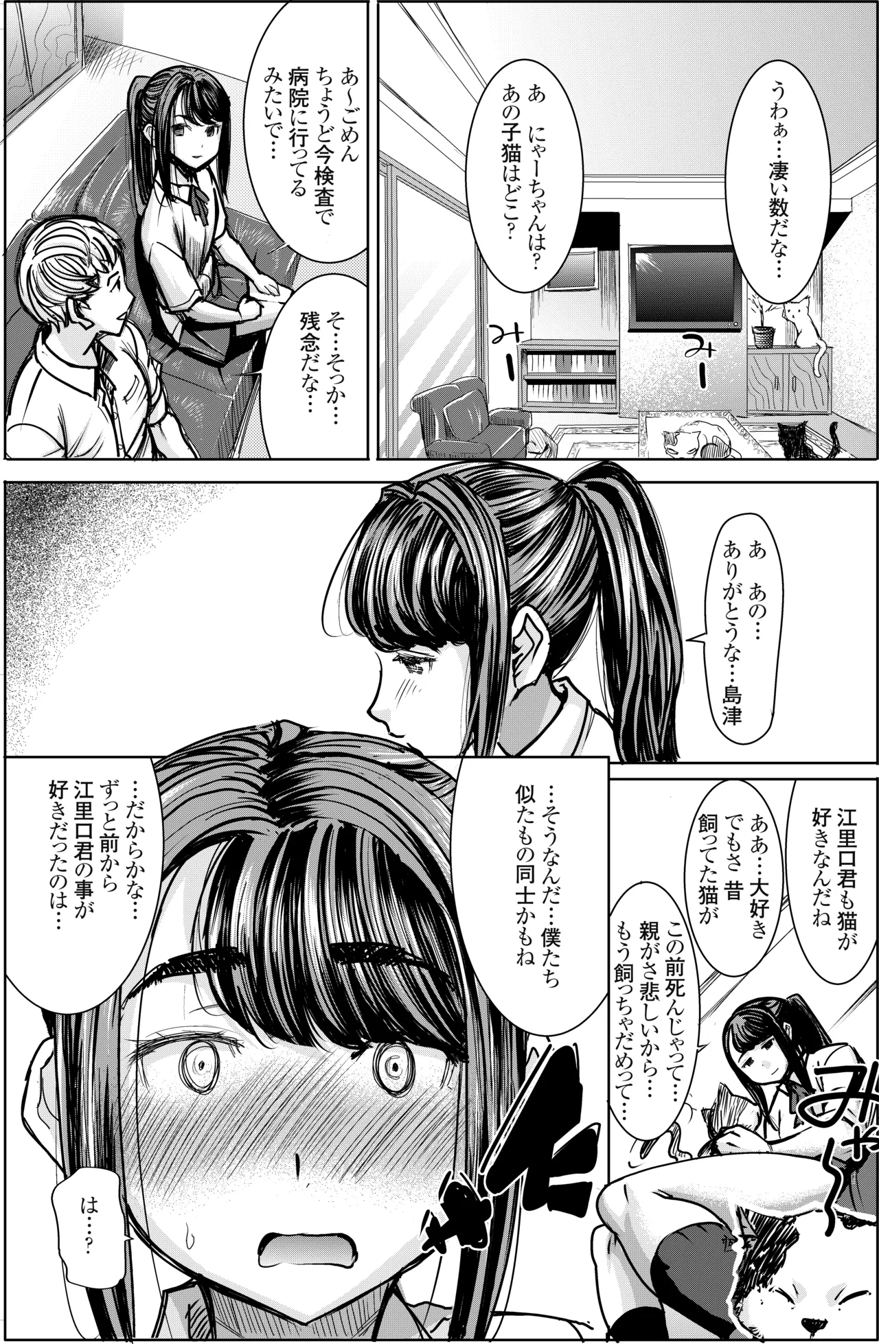 アンスイート J○ 江里口華 - page8