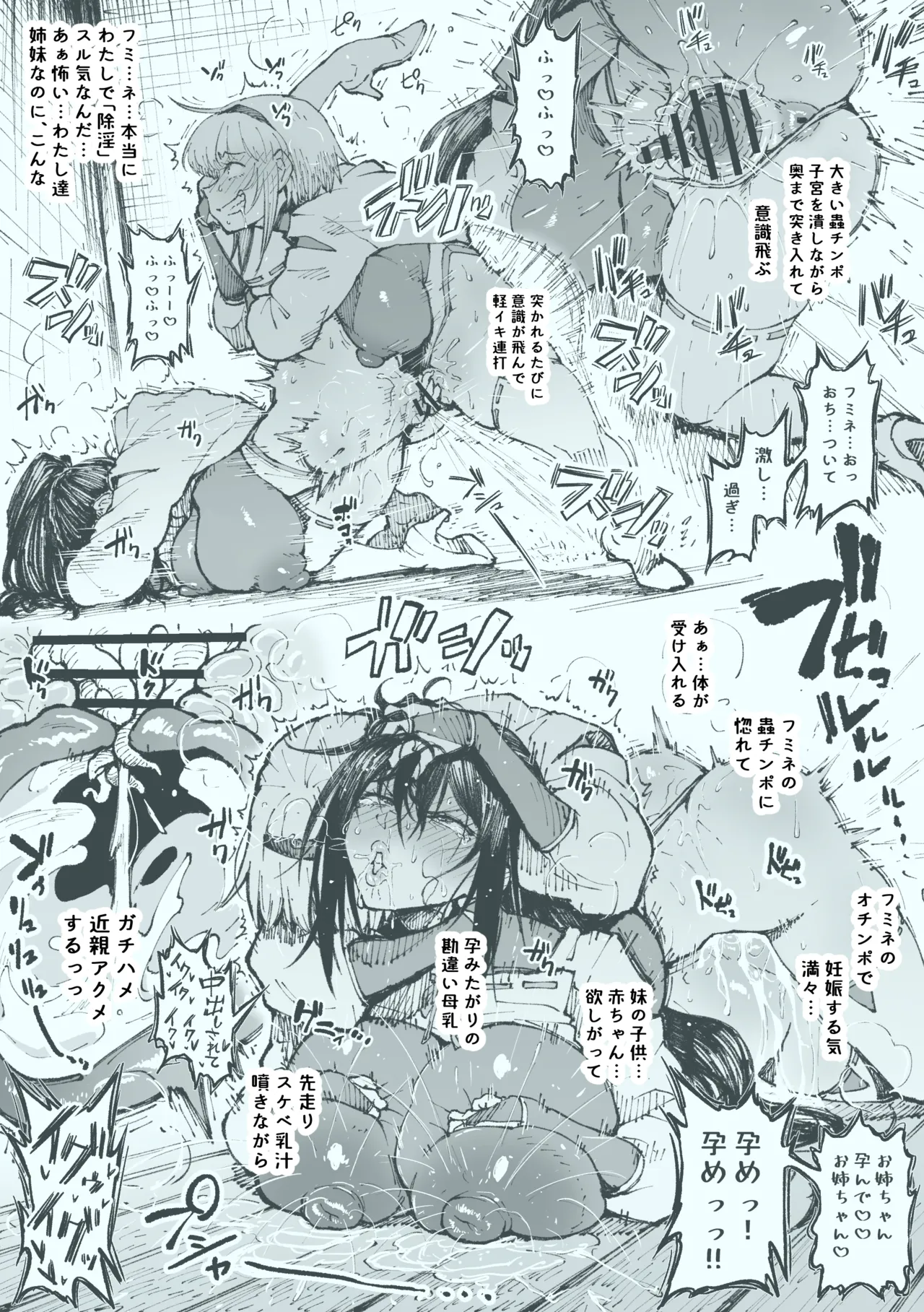 姉妹で - page11
