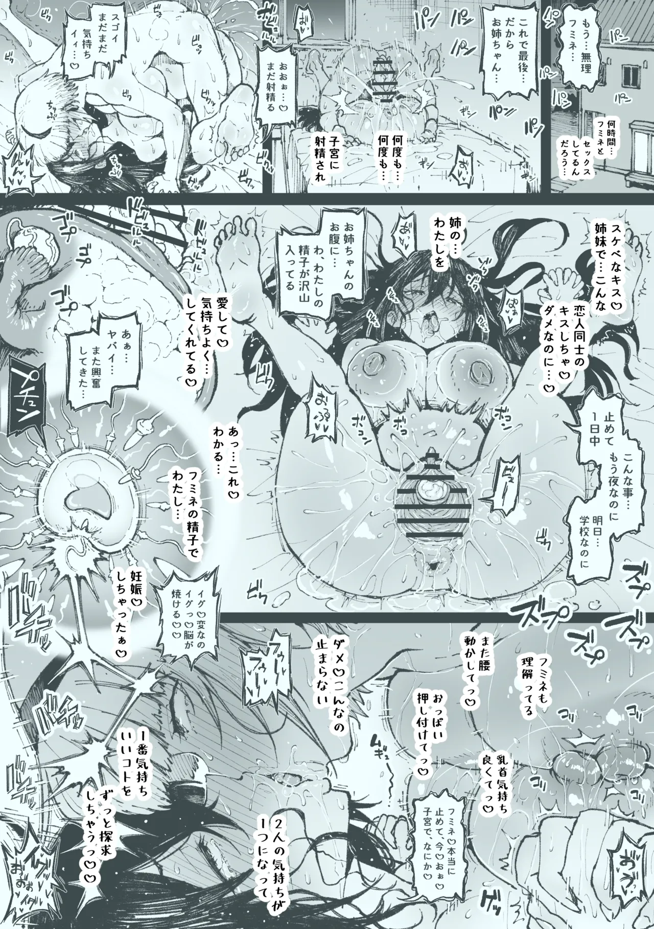 姉妹で - page12