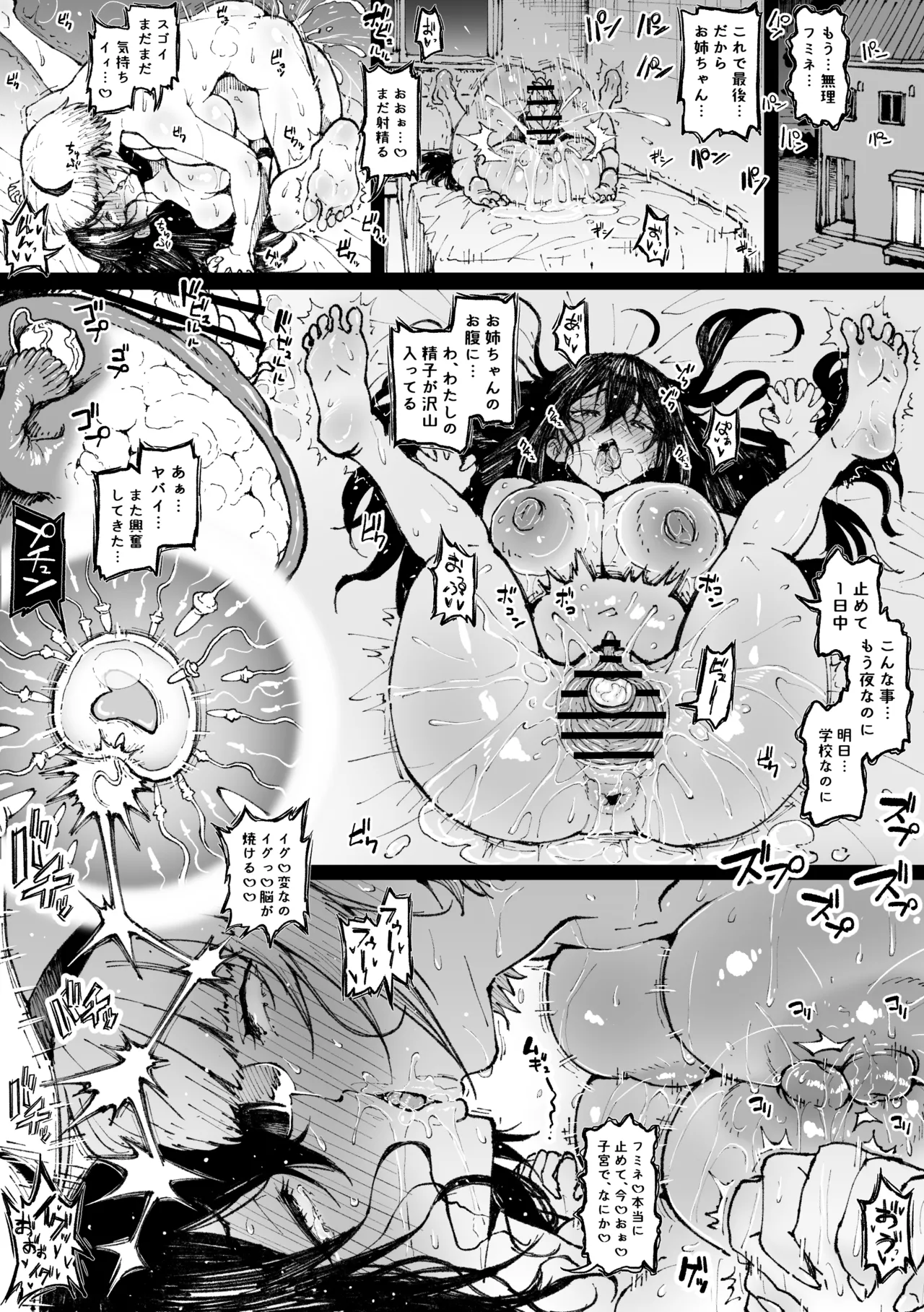 姉妹で - page3
