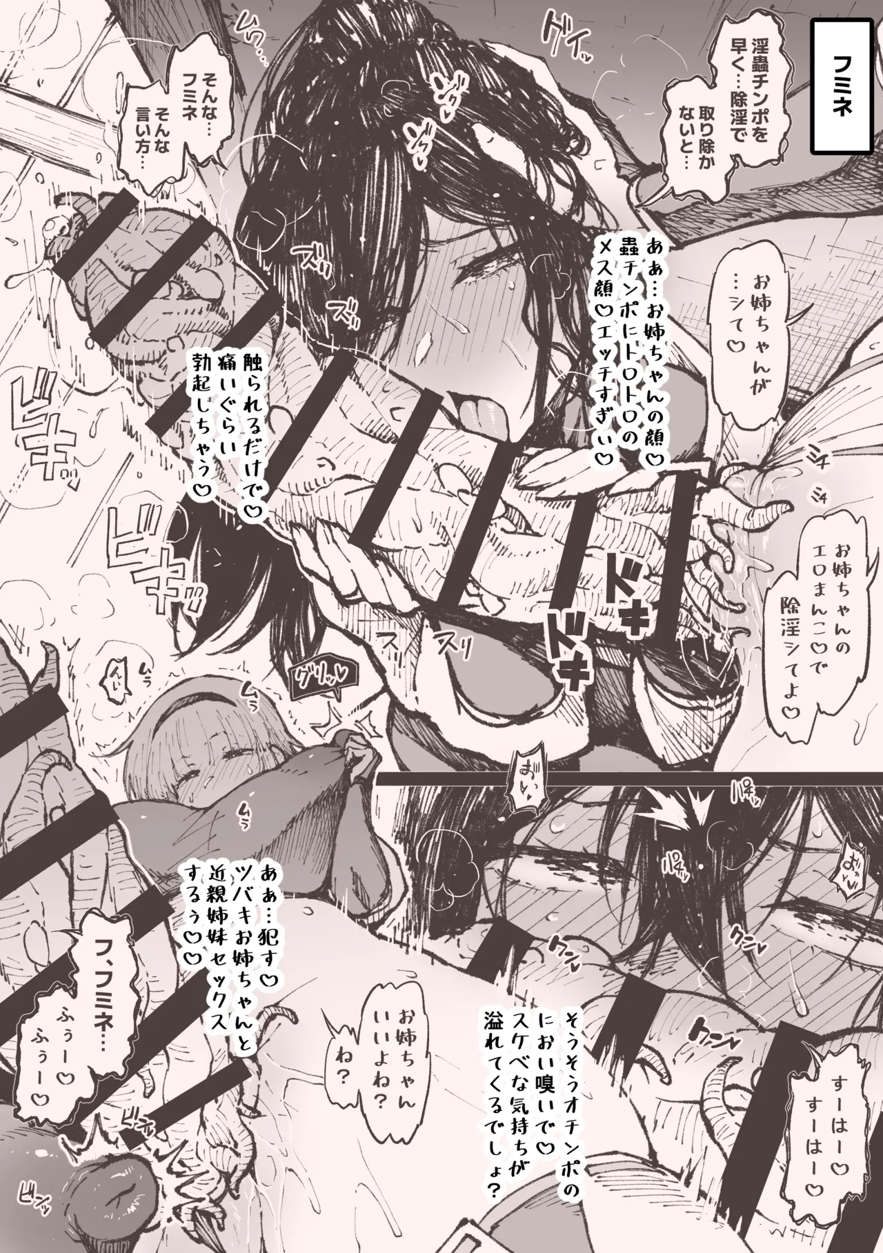 姉妹で - page7