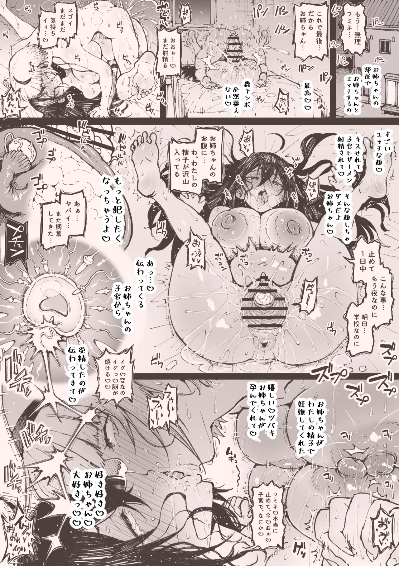 姉妹で - page9